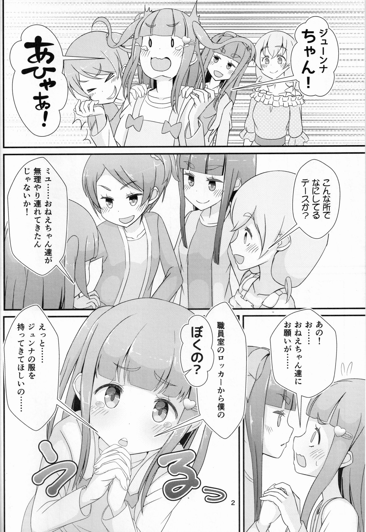 (C94) [Manaita] Sensei! Kounai de Jojisou Shitemite! page 3 full