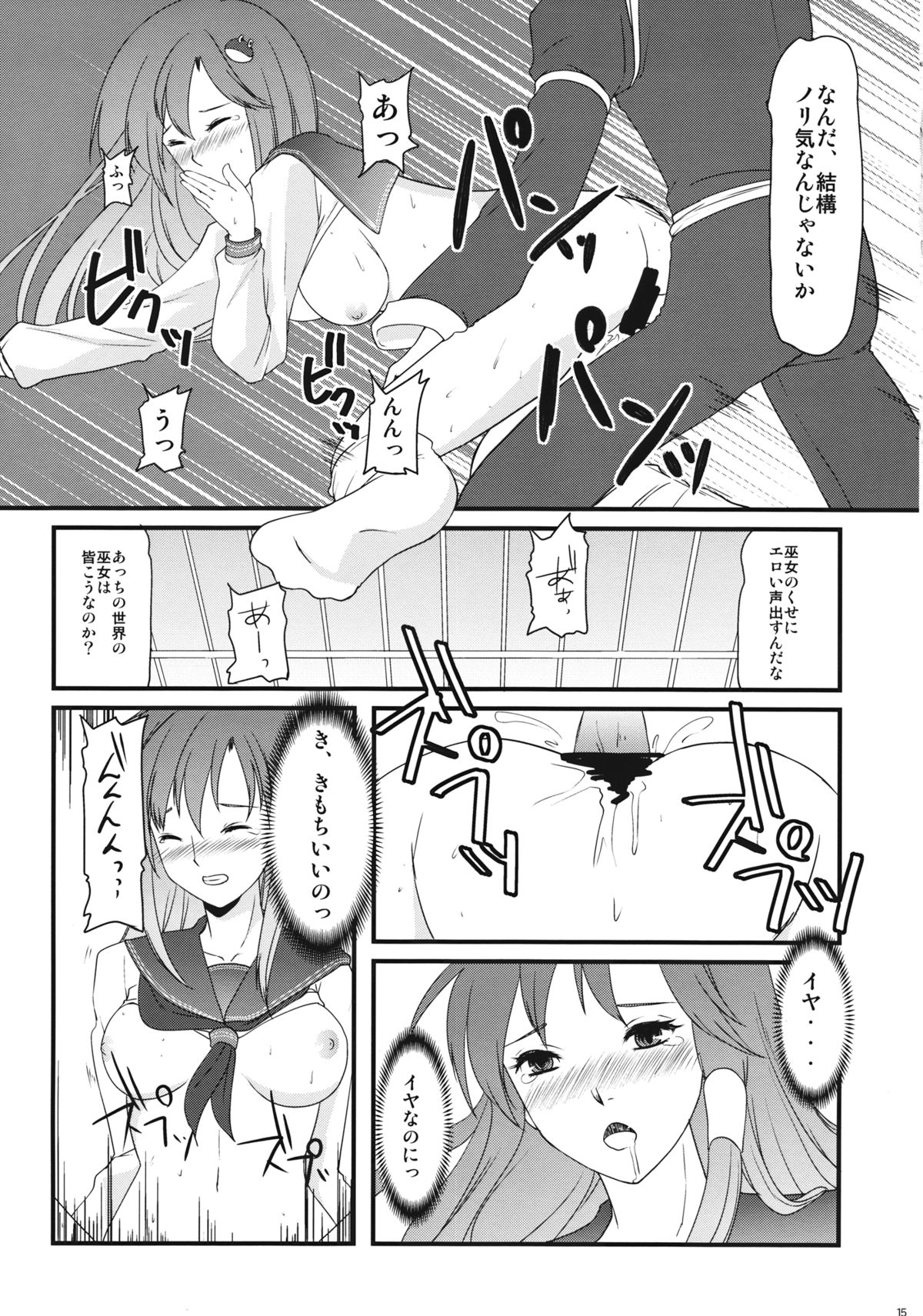 (C87) [Pluie Neigeuse (Ishikiri Hinaho)] Sanae-chan no XXX (Touhou Project) page 14 full