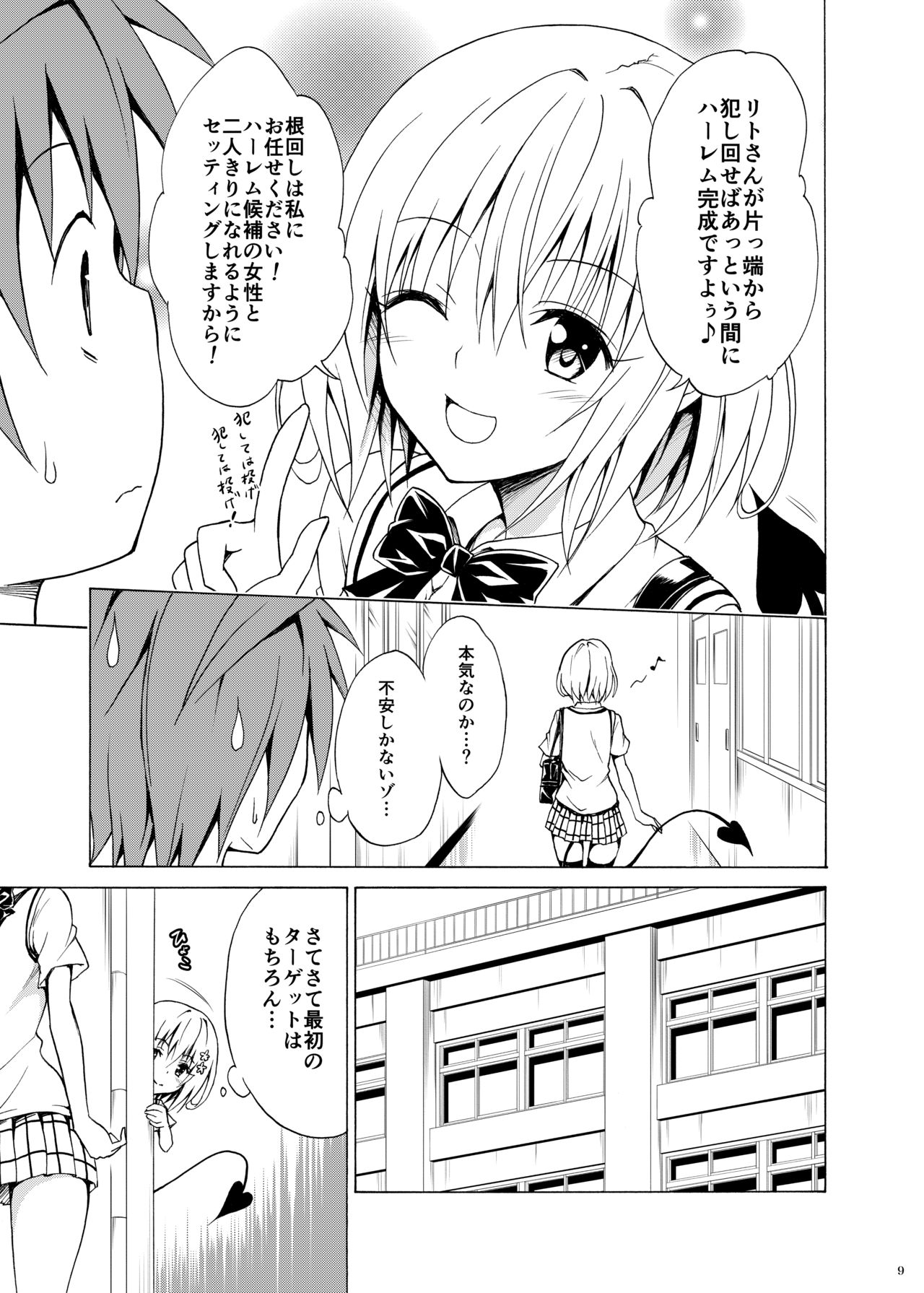 [TORA MACHINE (Kasukabe Taro)] Mezase! Rakuen Keikaku Vol. 2 (To LOVE-Ru)  [Digital] page 8 full