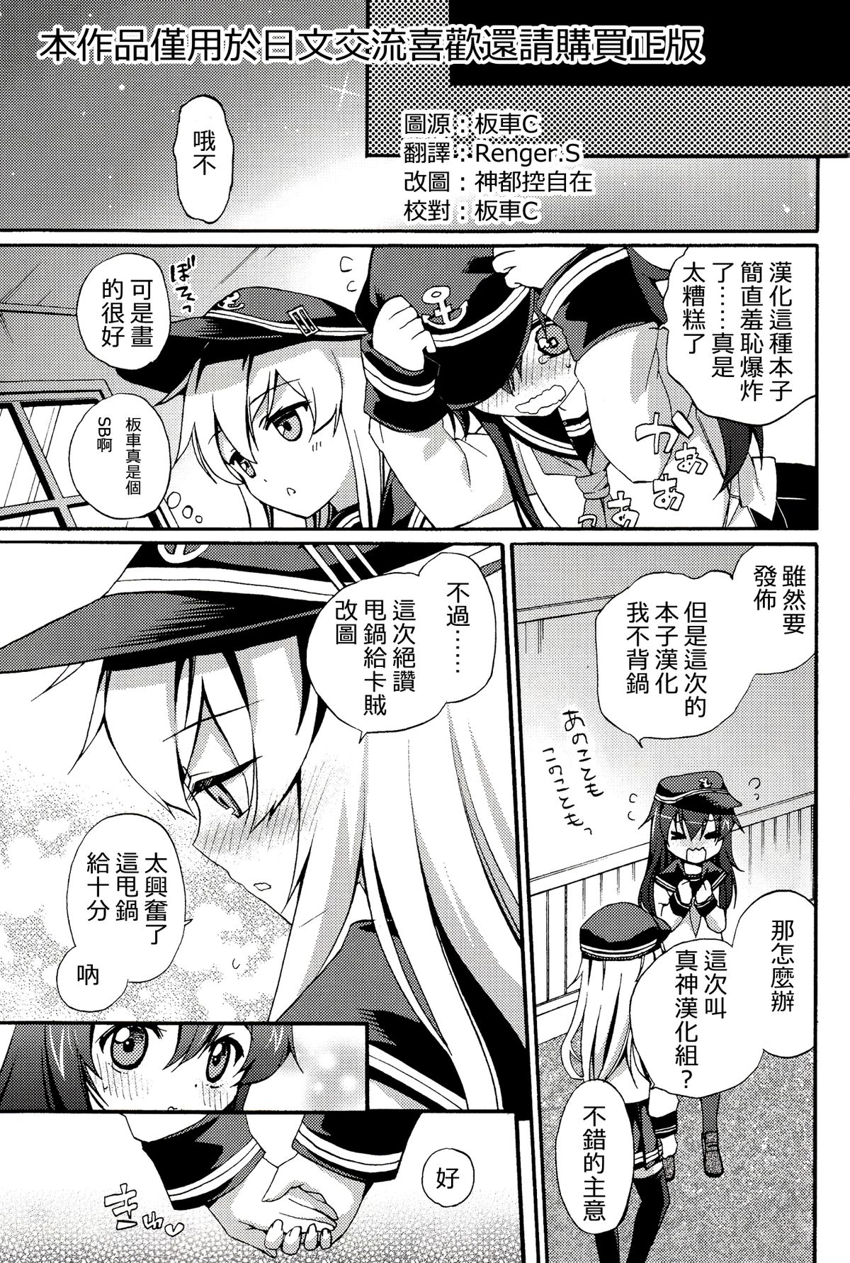 (C87) [K+W (sasachinn)] Teitoku no Inai Yoruni (Kantai Collection -KanColle-) [Chinese] [板车汉化组] page 2 full