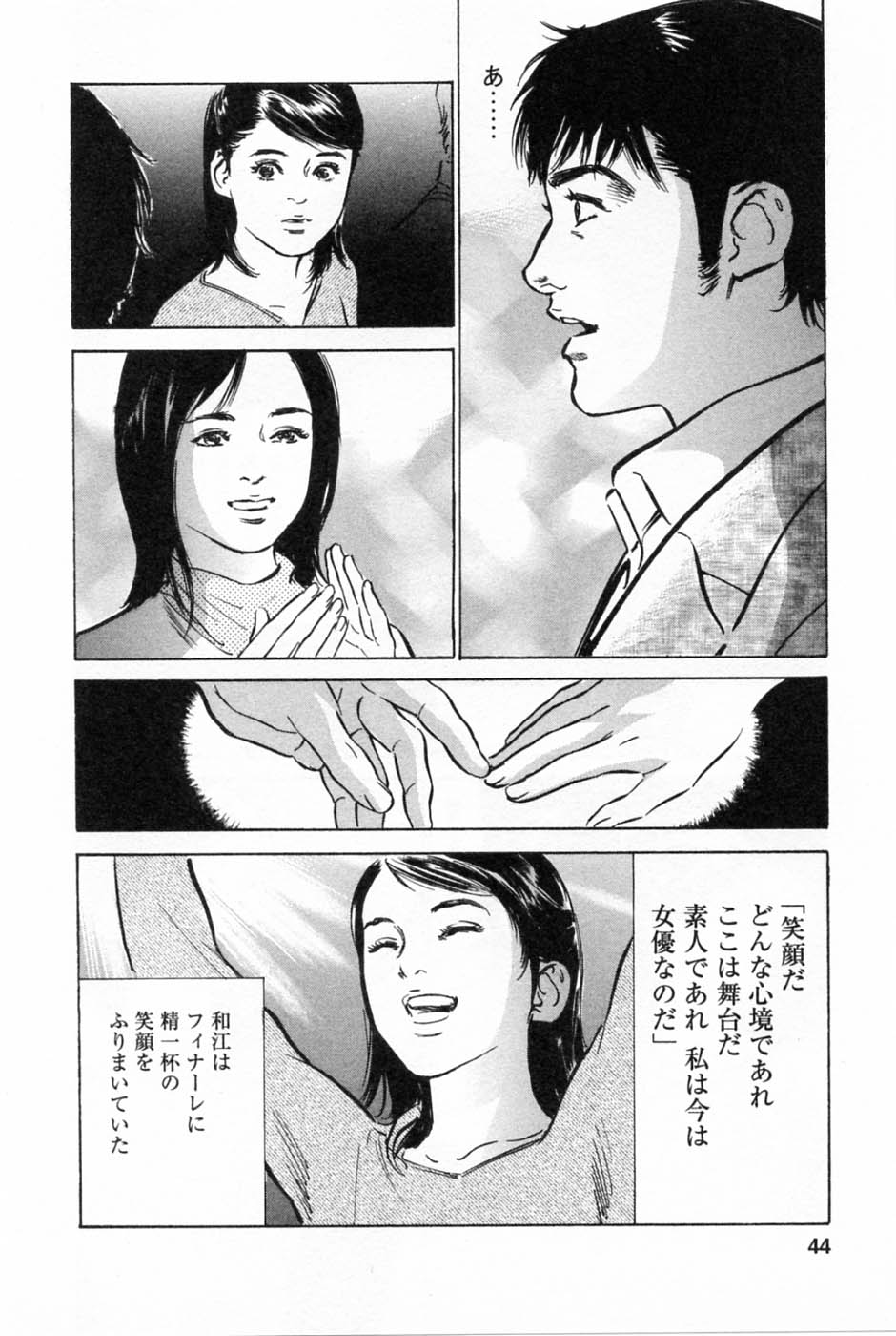 [Tomisawa Chinatsu, Hazuki Kaoru] My Pure Lady Vol.2 page 48 full