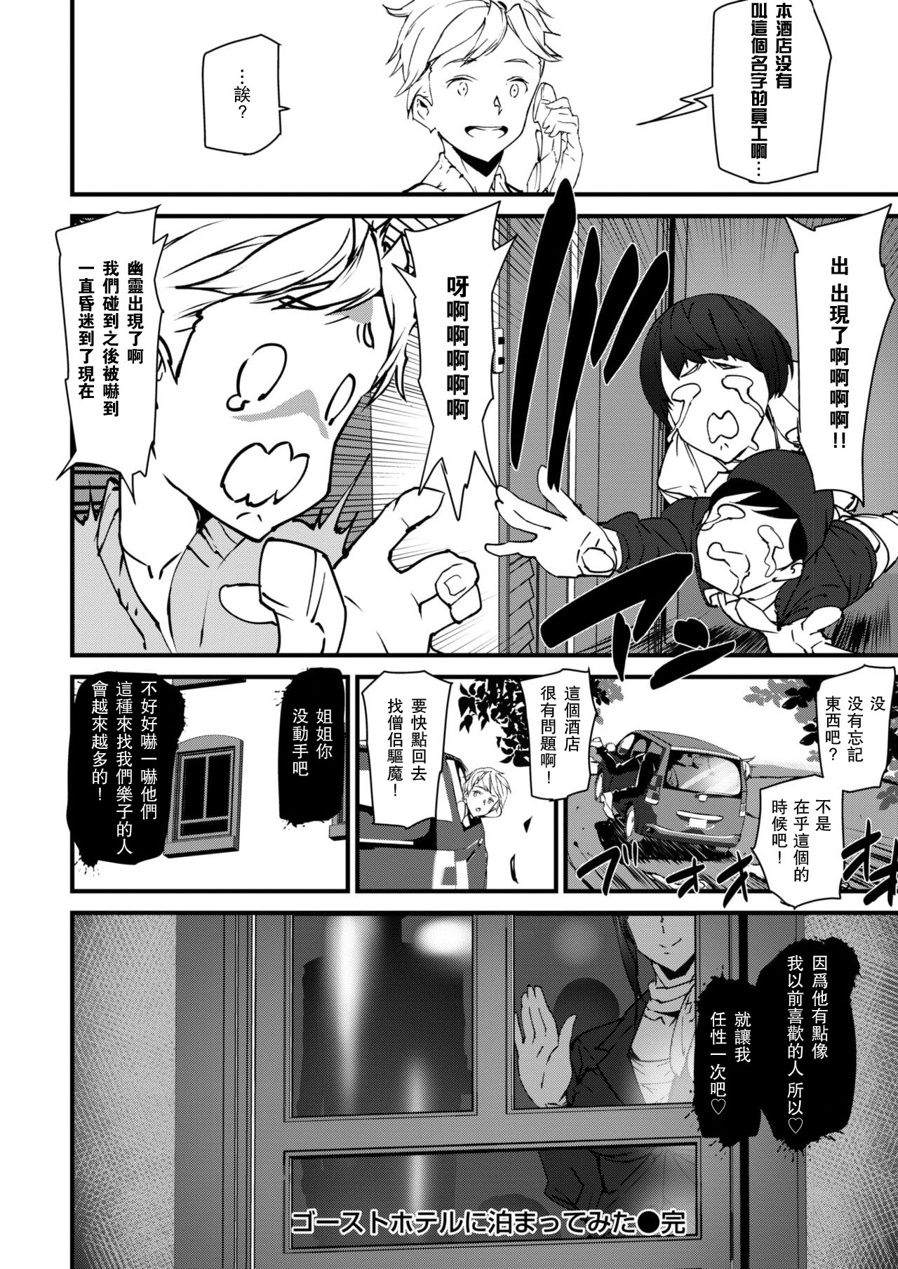 [Ashiomi Masato] Ghost Hotel ni Tomatte Mita (COMIC Kairakuten 2019-01) [Chinese] [瓜皮汉化] [Digital] page 16 full
