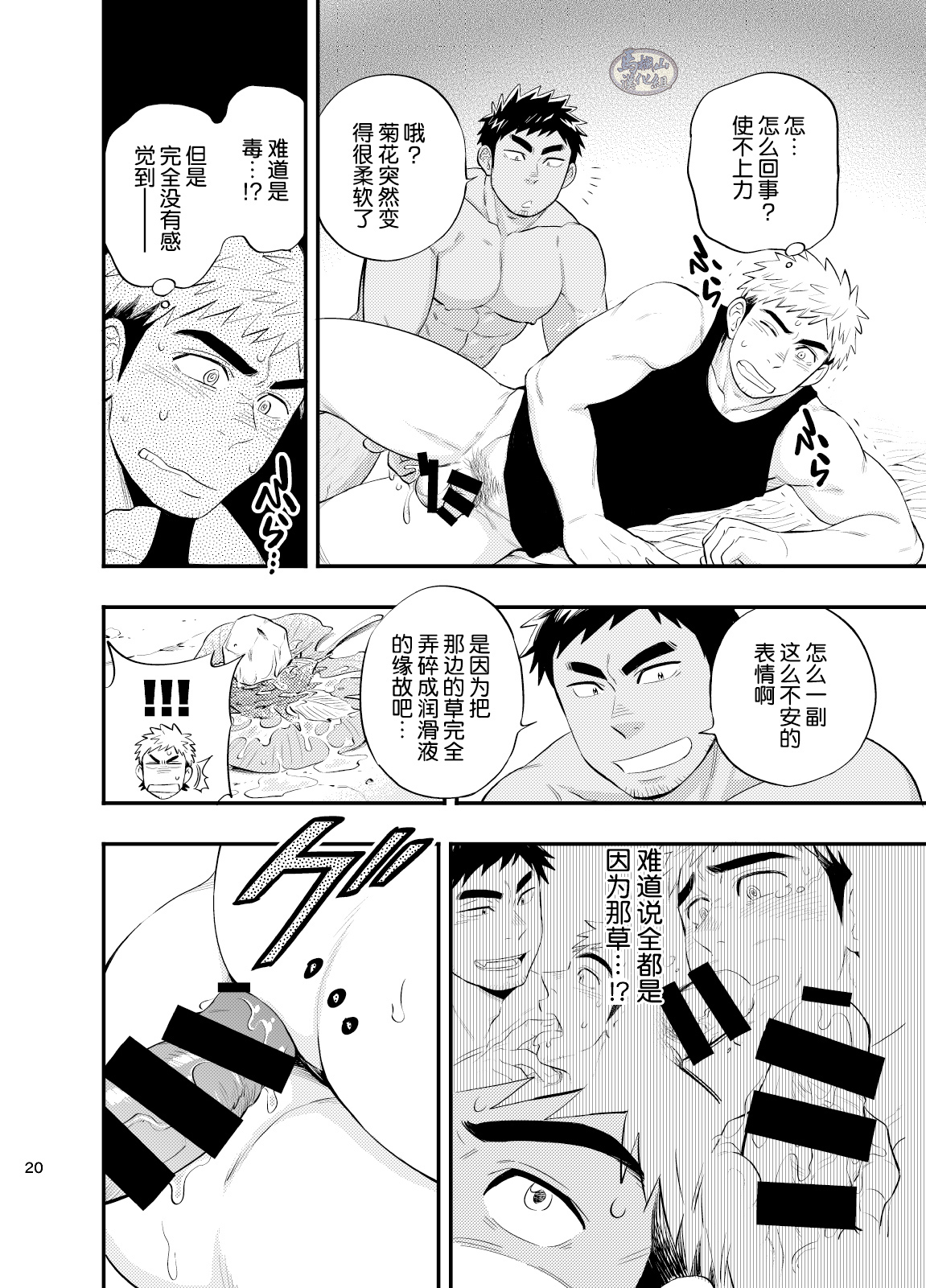 [Draw Two (Draw2)] survival dAnshi [Chinese] [马栏山汉化组] [Digital] page 21 full