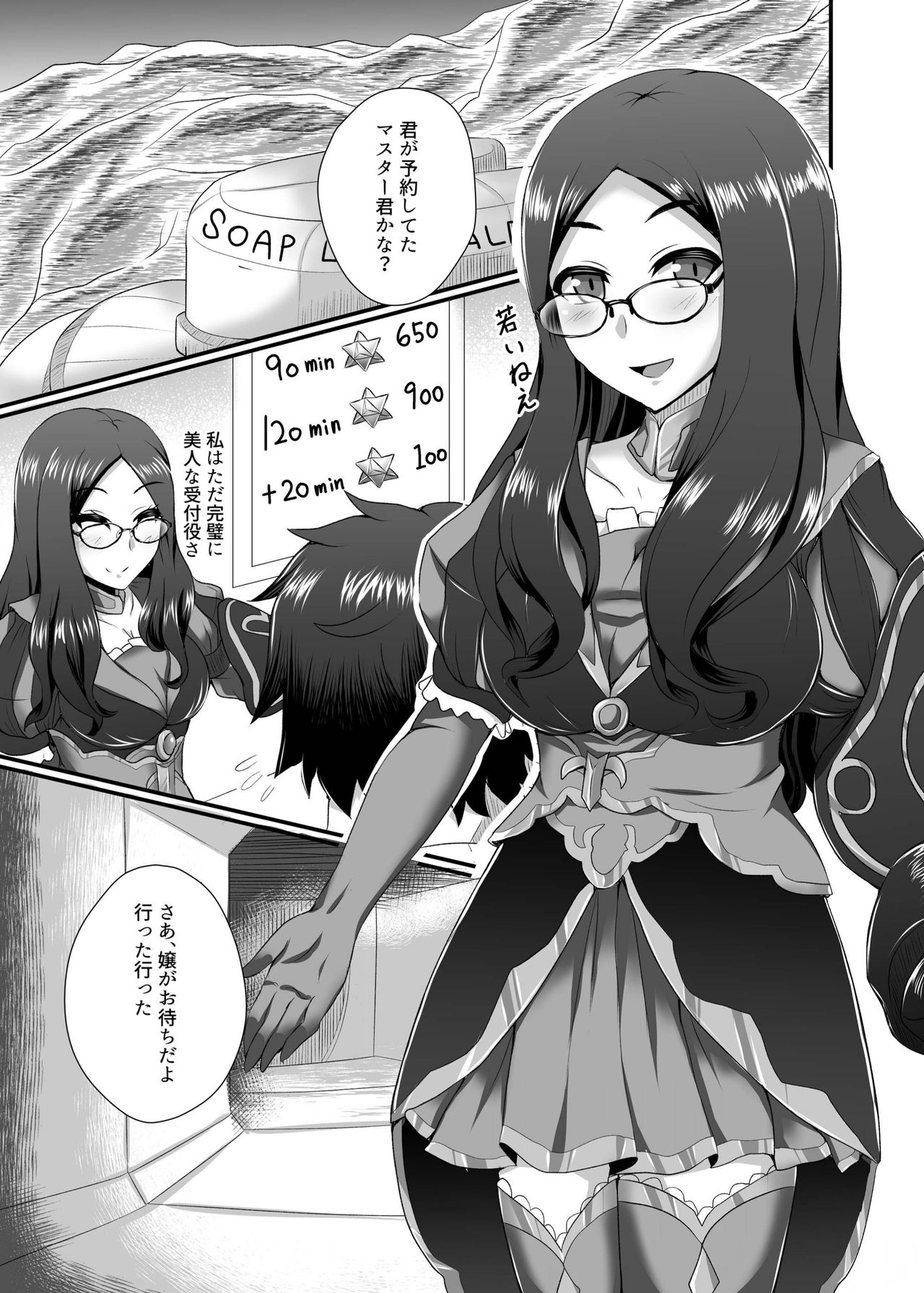 [Fushinsya_Guilty (Ikue Fuji)] Chaldea Fuuzoku [Ushiwakamaru Alter] (Fate/Grand Order) [Digital] page 4 full