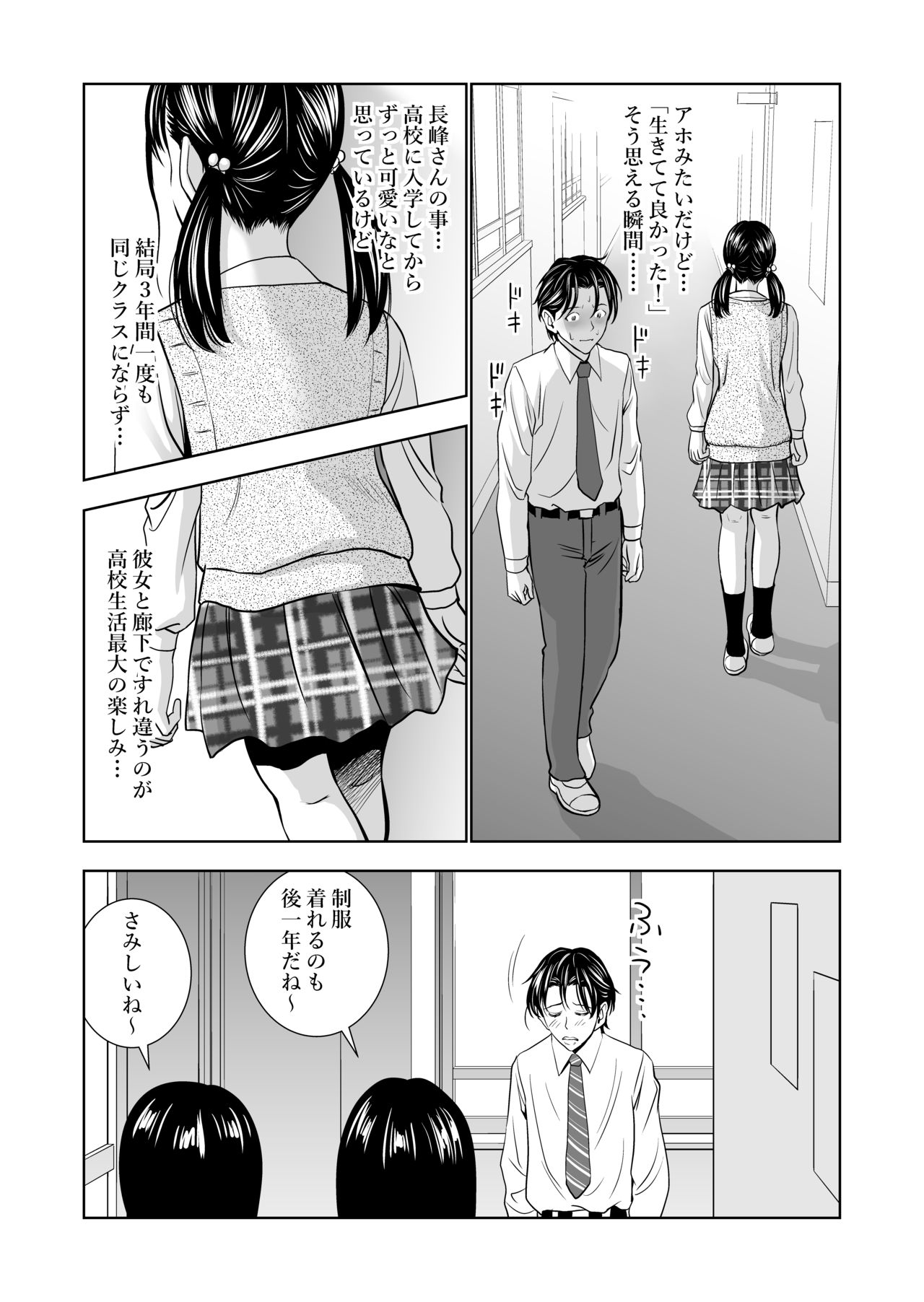 [Hiero] Haru Kurabe page 6 full