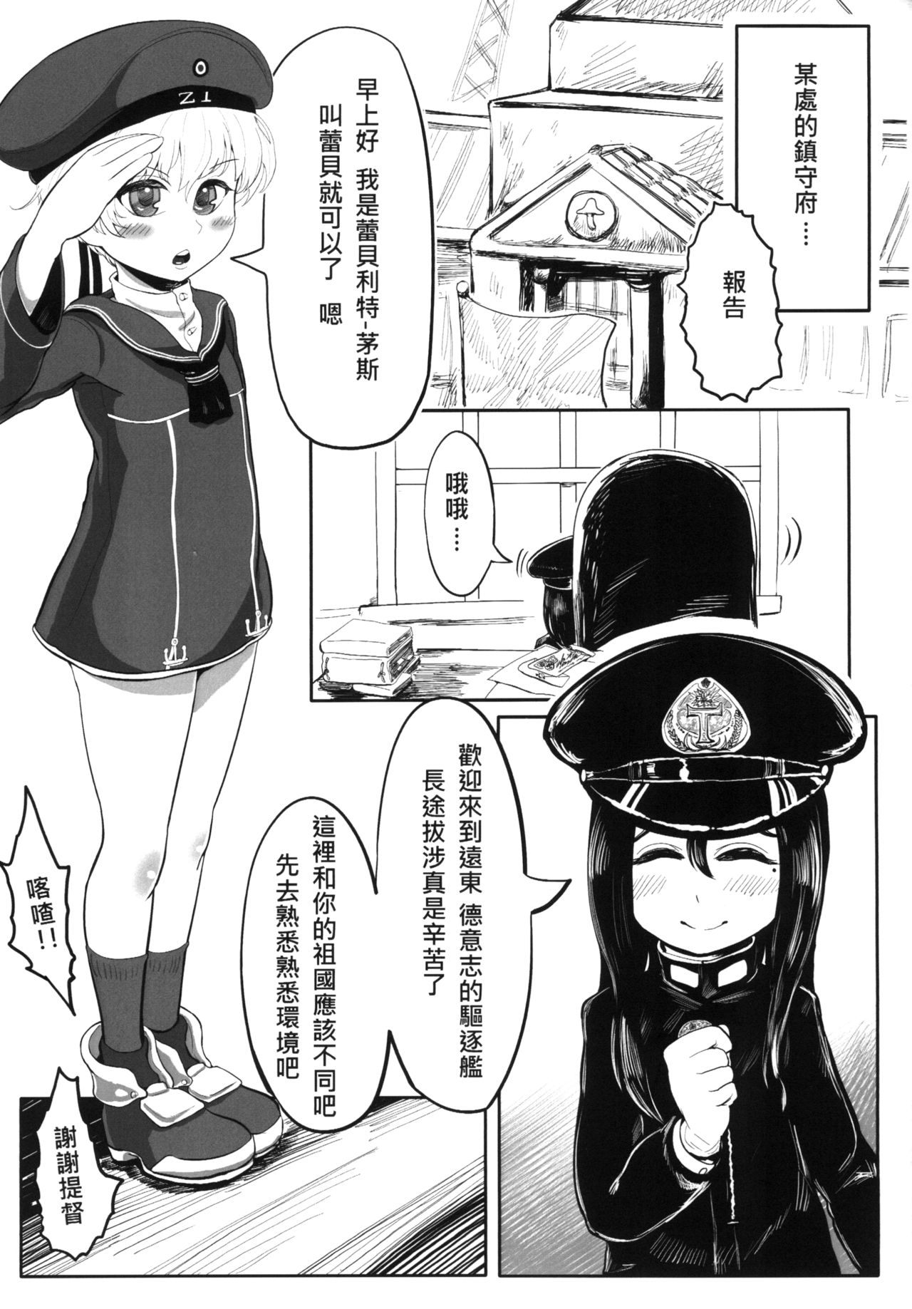 [Toadstool Factory (Mimic)] GGININDER Z1 (Kantai Collection -KanColle-) [Chinese] [Digital] page 2 full