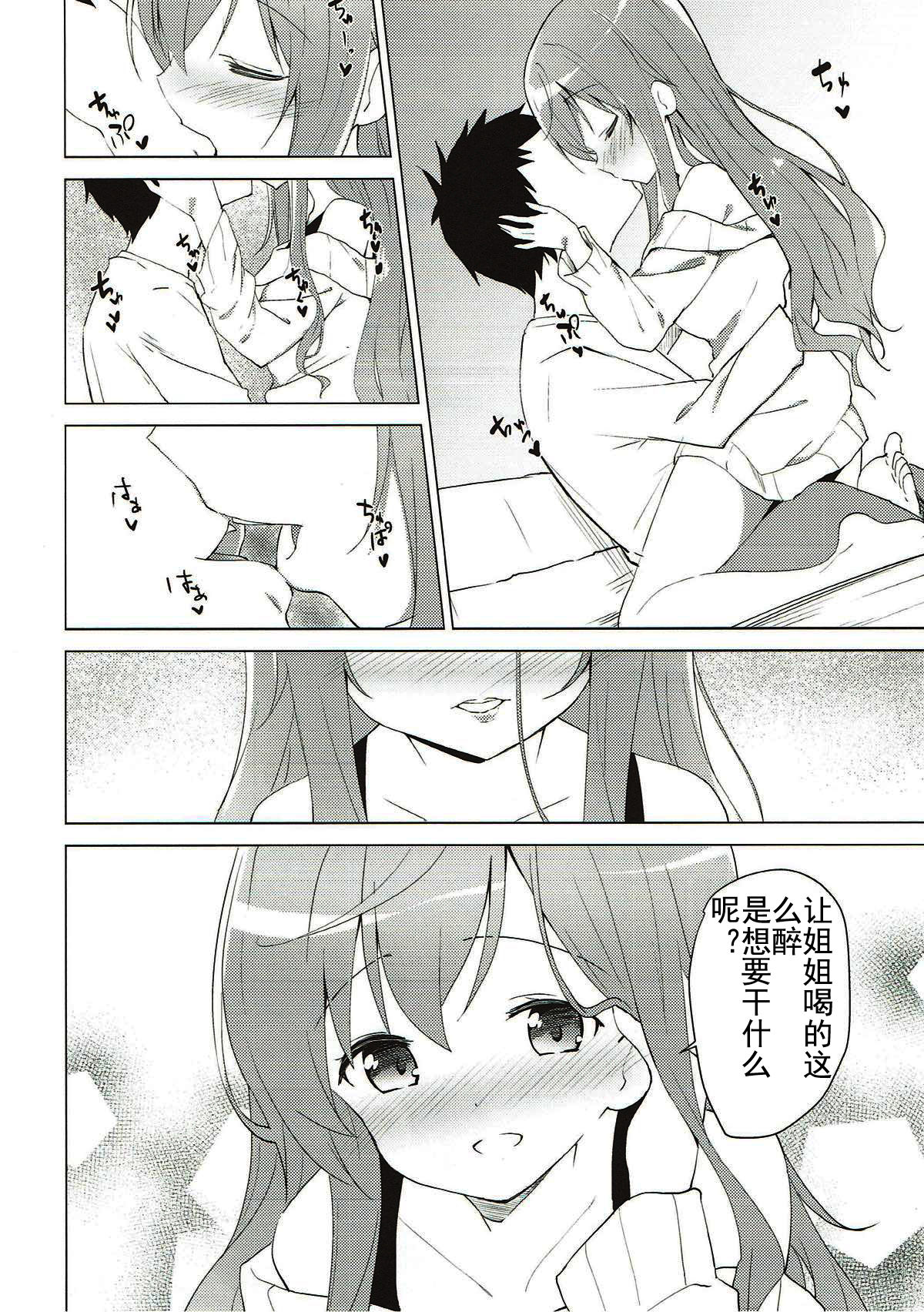 (C93) [Sekine (Sekine Hajime)] Gochuumon wa Mocha to Osake desu ka? (Gochuumon wa Usagi desu ka?) [Chinese] [寂月汉化组] page 7 full