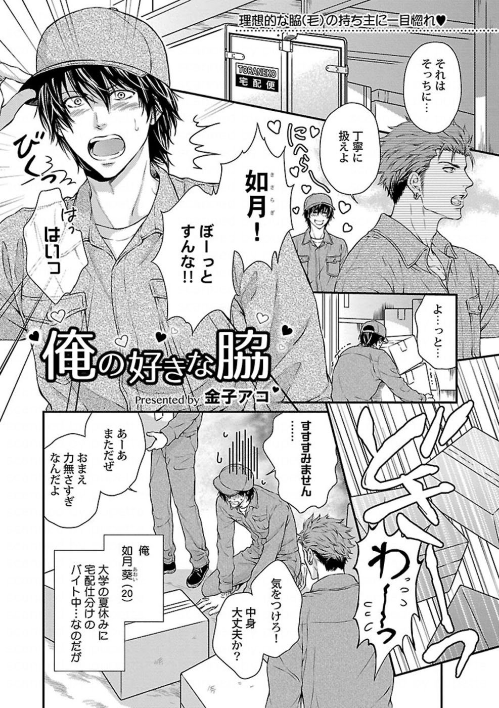 [Kaneko Ako] Ore no Sukina Waki+Ore no Aishi no Waki (Kinniku BL+Kinniku BL kiwami) page 1 full