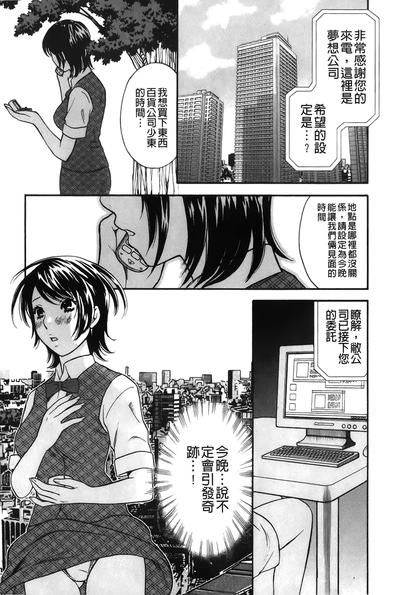 [Sakura Eri] Koisuru Karada Oneesan no Mitsumi | 戀愛的美胴體 [Chinese] page 23 full