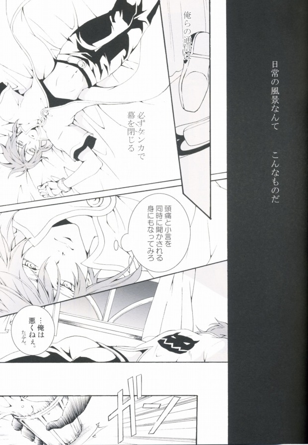 (SC36) [Play Plant (Kurata Mao)] Hidamari no Kizu (Tales of the Abyss) page 4 full