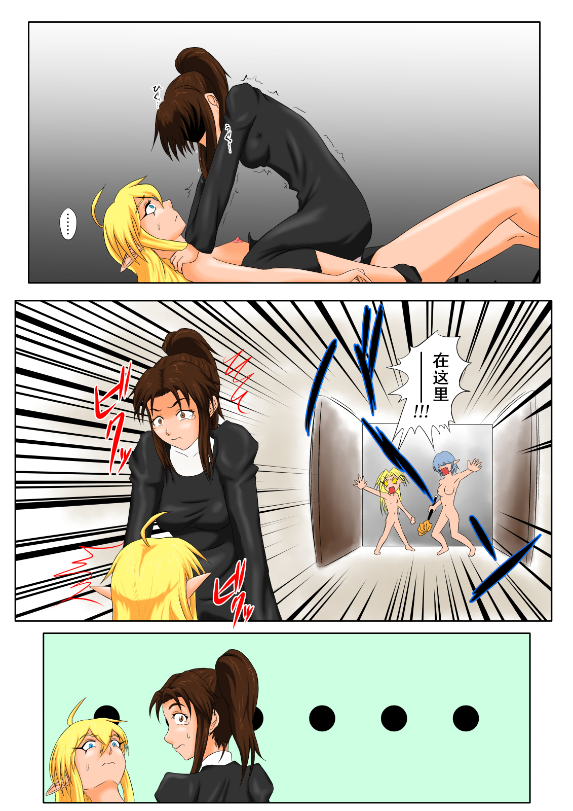 [Tick (Tickzou)] The Tales of Tickling vol.5 [Chinese] [狂笑汉化组] [Digital] page 26 full