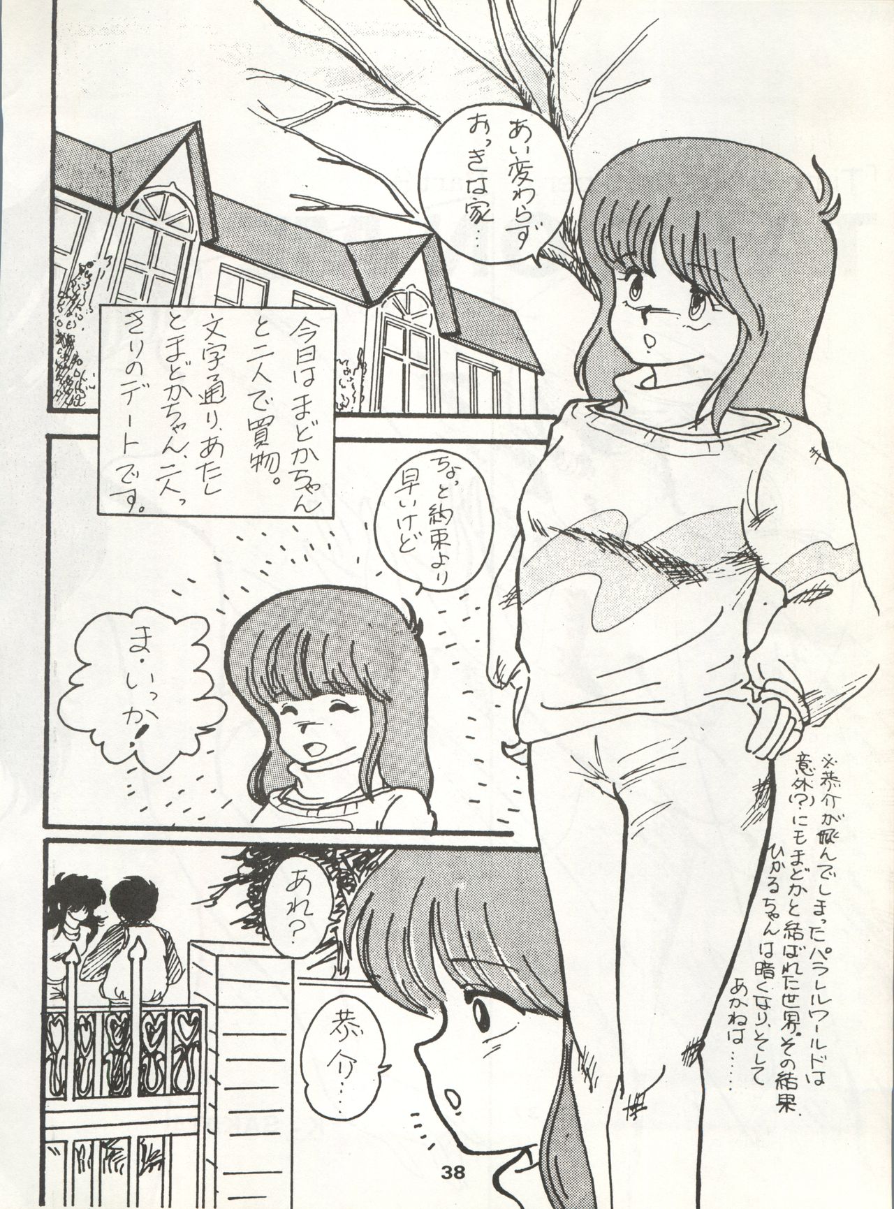(C34) [Orange Gallery Henshuubu (Sakata Kintoki)] ORANGE GALLERY SAKATA SPECIAL (Kimagure Orange Road) page 44 full