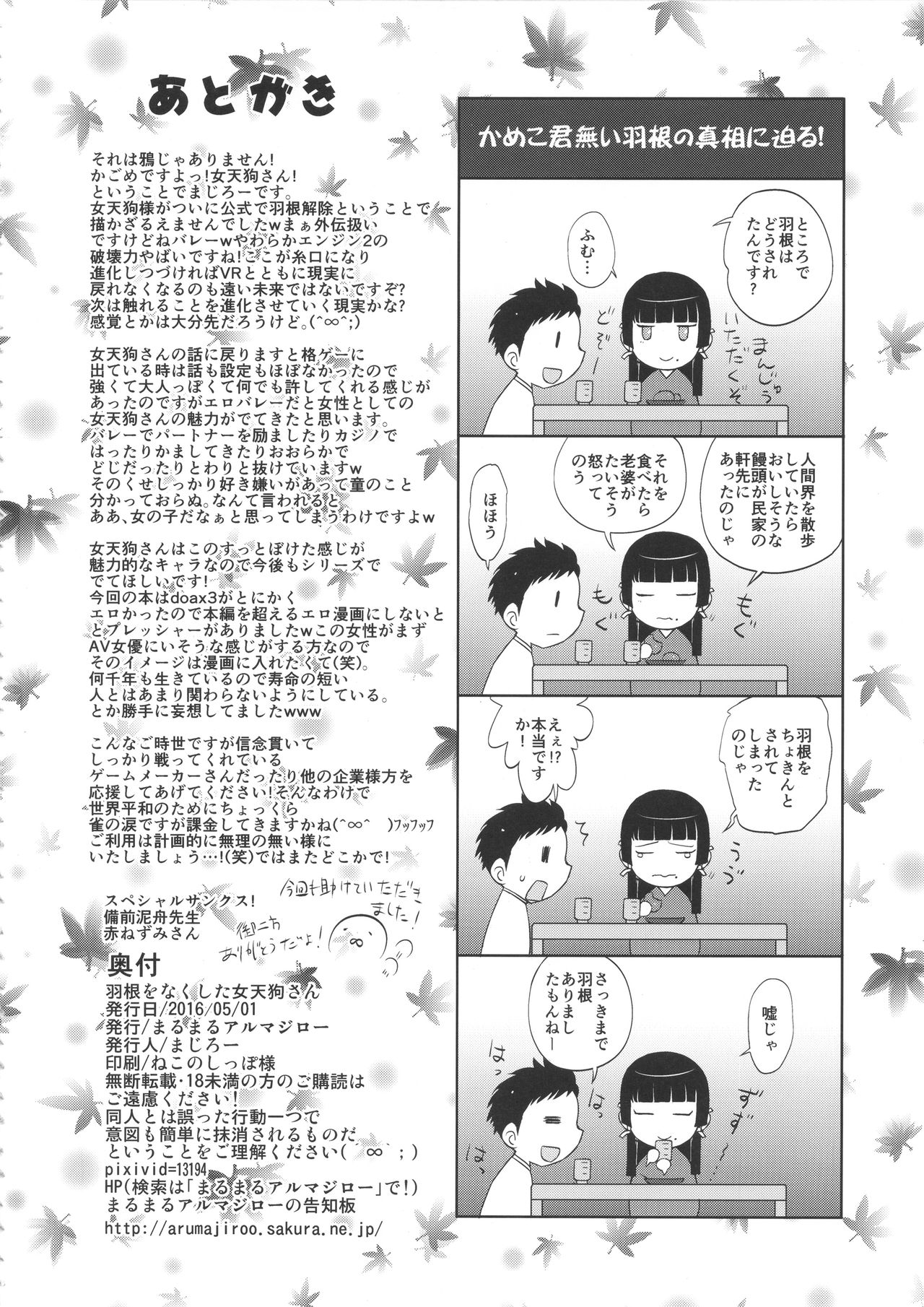 (COMIC1☆10) [Marumaru Arumajiro (Majirou)] Hane o Nakushita Nyotengu-san (Dead or Alive) page 25 full