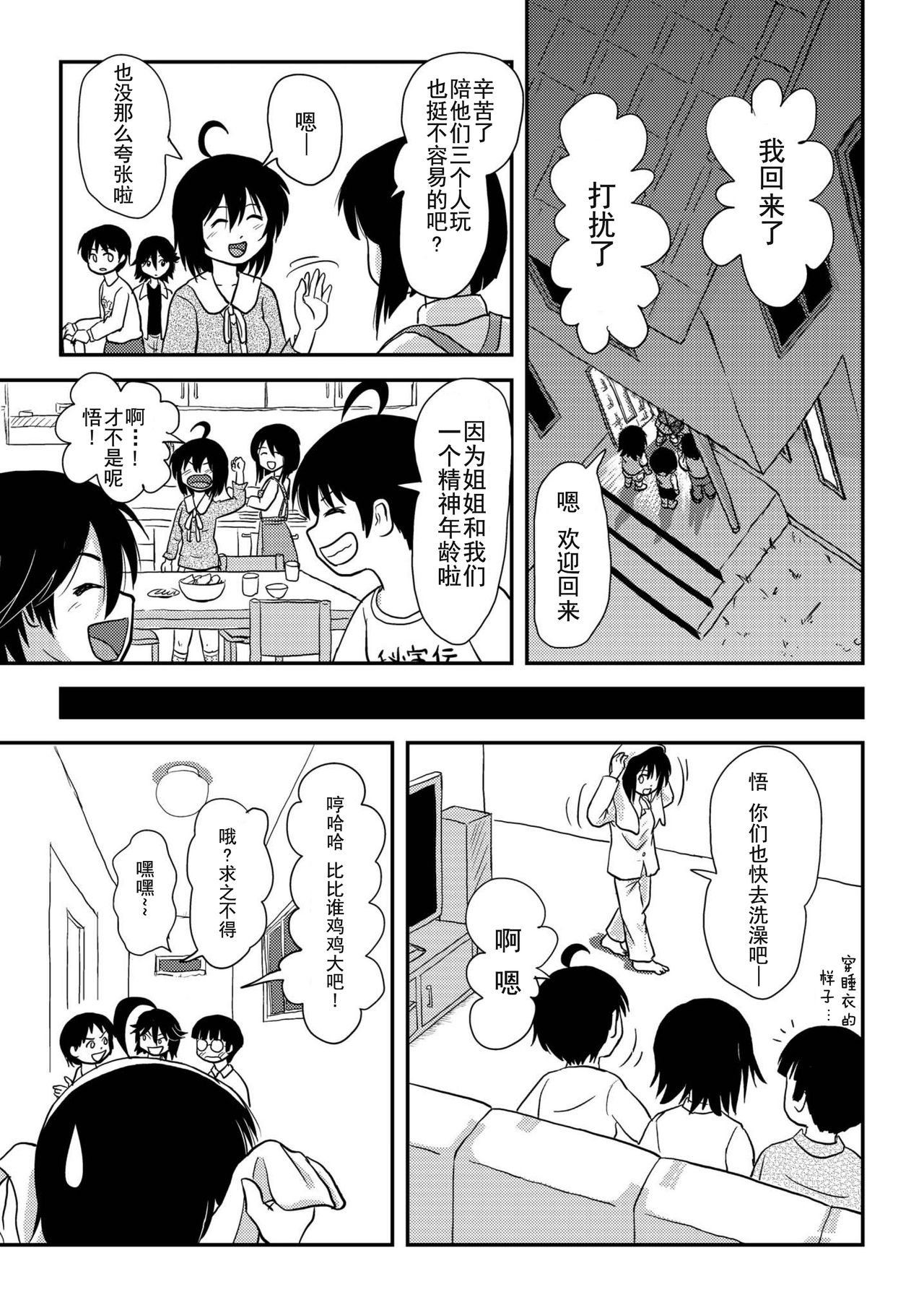 [Chimee House (Takapi)] Chiru Roshutsu 10 [Chinese] [朔夜xUAI聯合漢化] [Digital] page 21 full