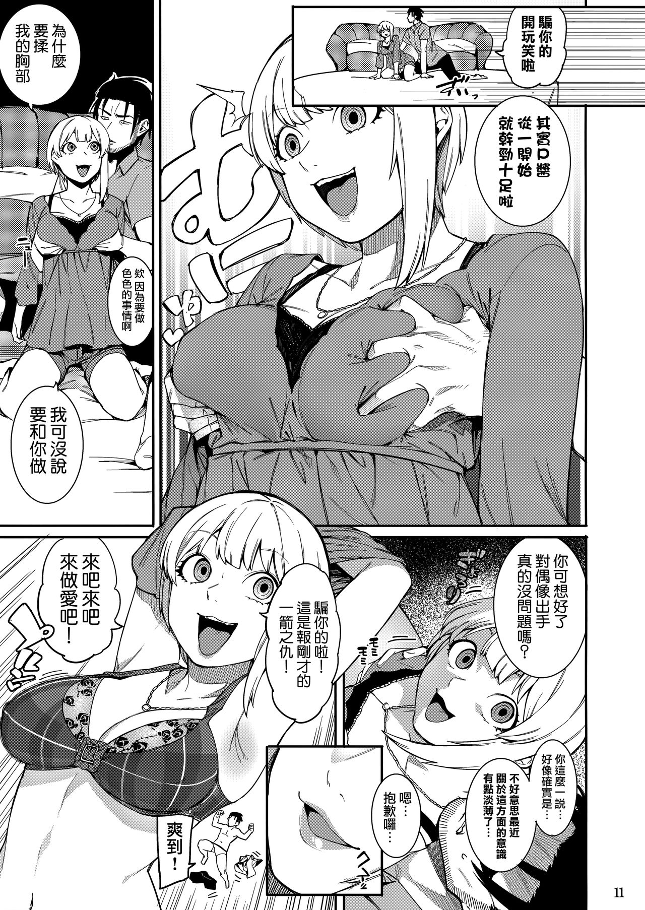 (C94) [DogStyle (Menea the Dog)] Lipsync vol.3 Bonne journee! (THE IDOLM@STER CINDERELLA GIRLS) [Chinese] [無邪気漢化組] page 11 full