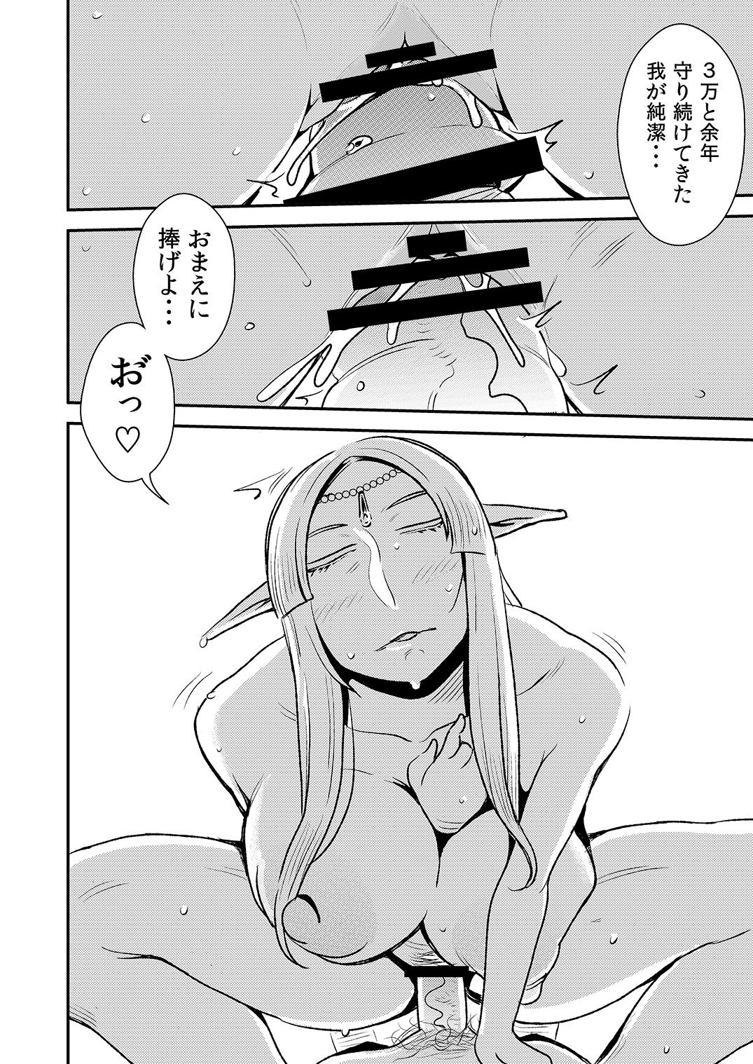 [Otokonoko to Onnanoko (Sasaki Saki)] cruel ~Elf no Joou wa Kozukuri ga Shitai!~ page 25 full