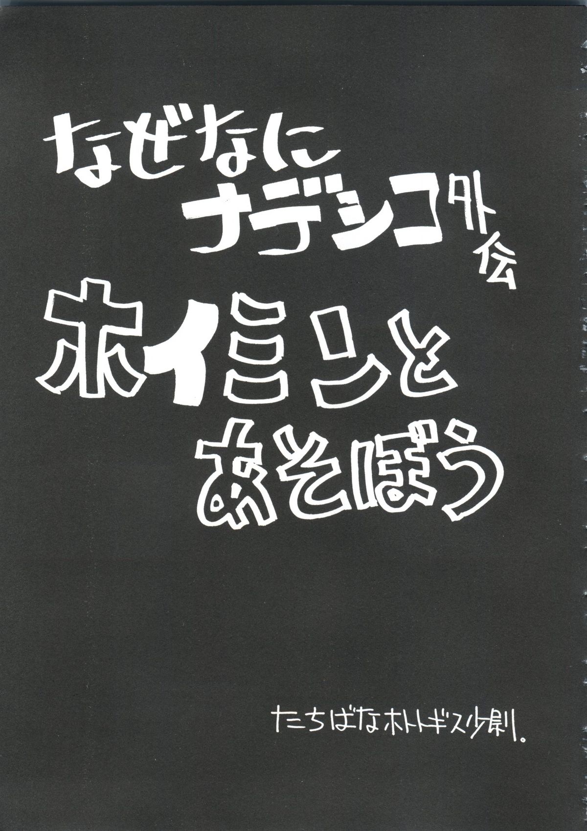 [Anthology] Love Paro Doumei '99 (Various) page 19 full