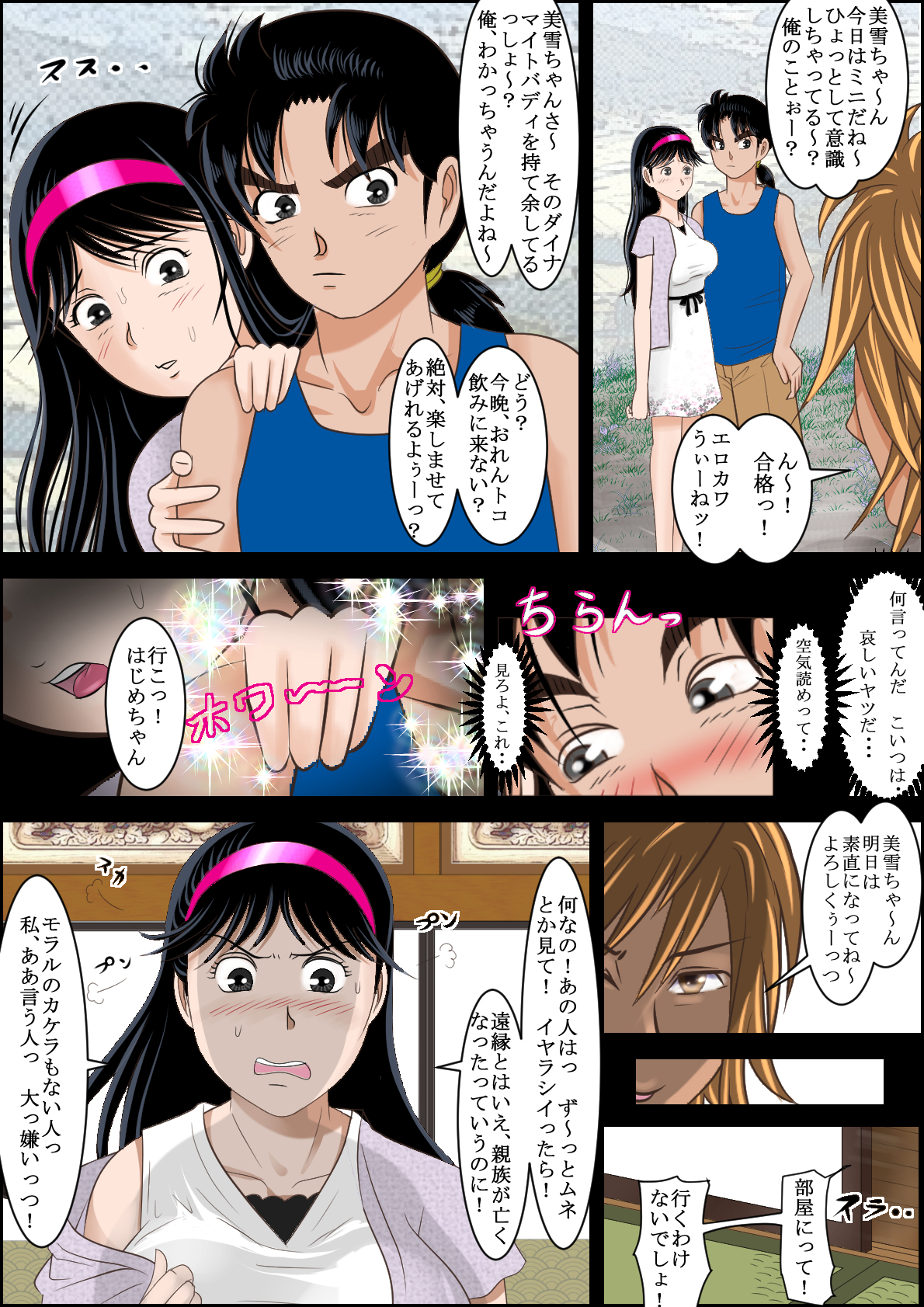[Haruharudo] Seisokei Bitch no Jikenbo (Kindaichi Shounen no Jikenbo) [Digital] page 3 full