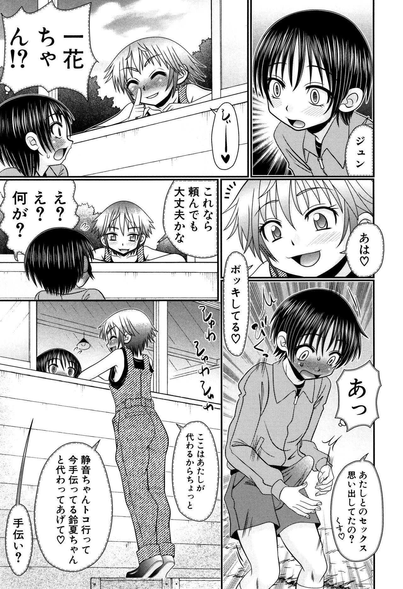 [R-Koga] Boku ga Kemono SEX ni Hamaru made page 72 full