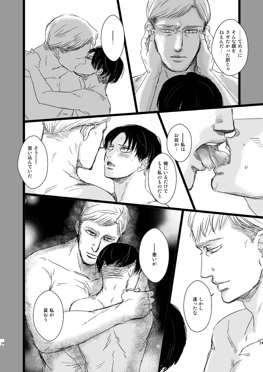 [Natsu Hibachi (Genta)] Erwin Smith o Mou Hitoru Sasageyo!! (Shingeki no Kyojin) [Digital] page 23 full
