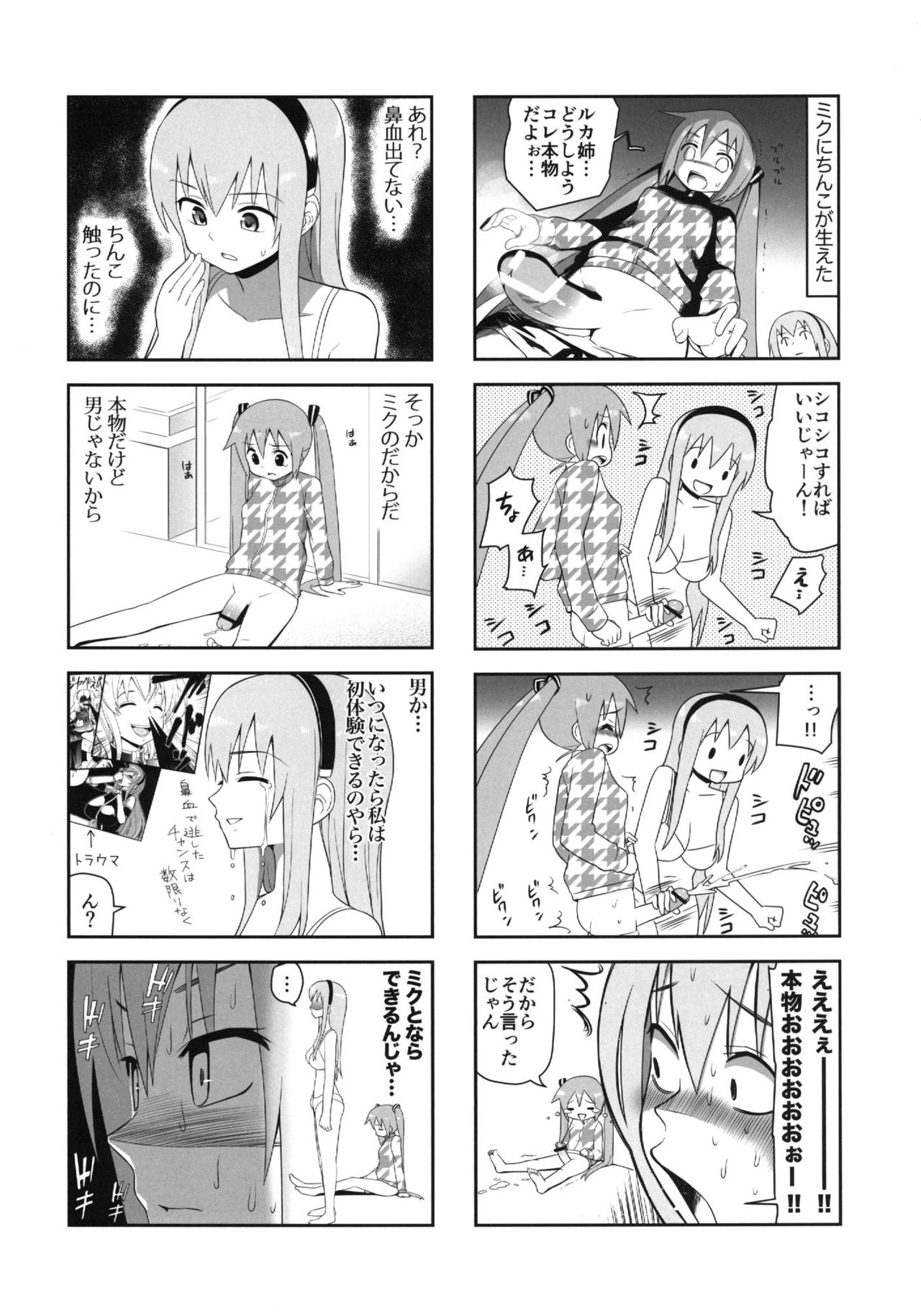 (C84) [Bichikuso Gohoubi (Toilet Komoru)] Mikkumiku na Hannou volume. 5 (VOCALOID) page 21 full