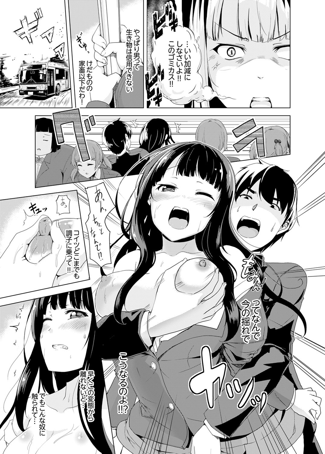 [Shiroishi Gatta] Doukyuusei no Skirt no Naka wa… Ore no Mono!~ Tsuugaku Bus de Chikan shi chatta [Kanzenban] page 9 full