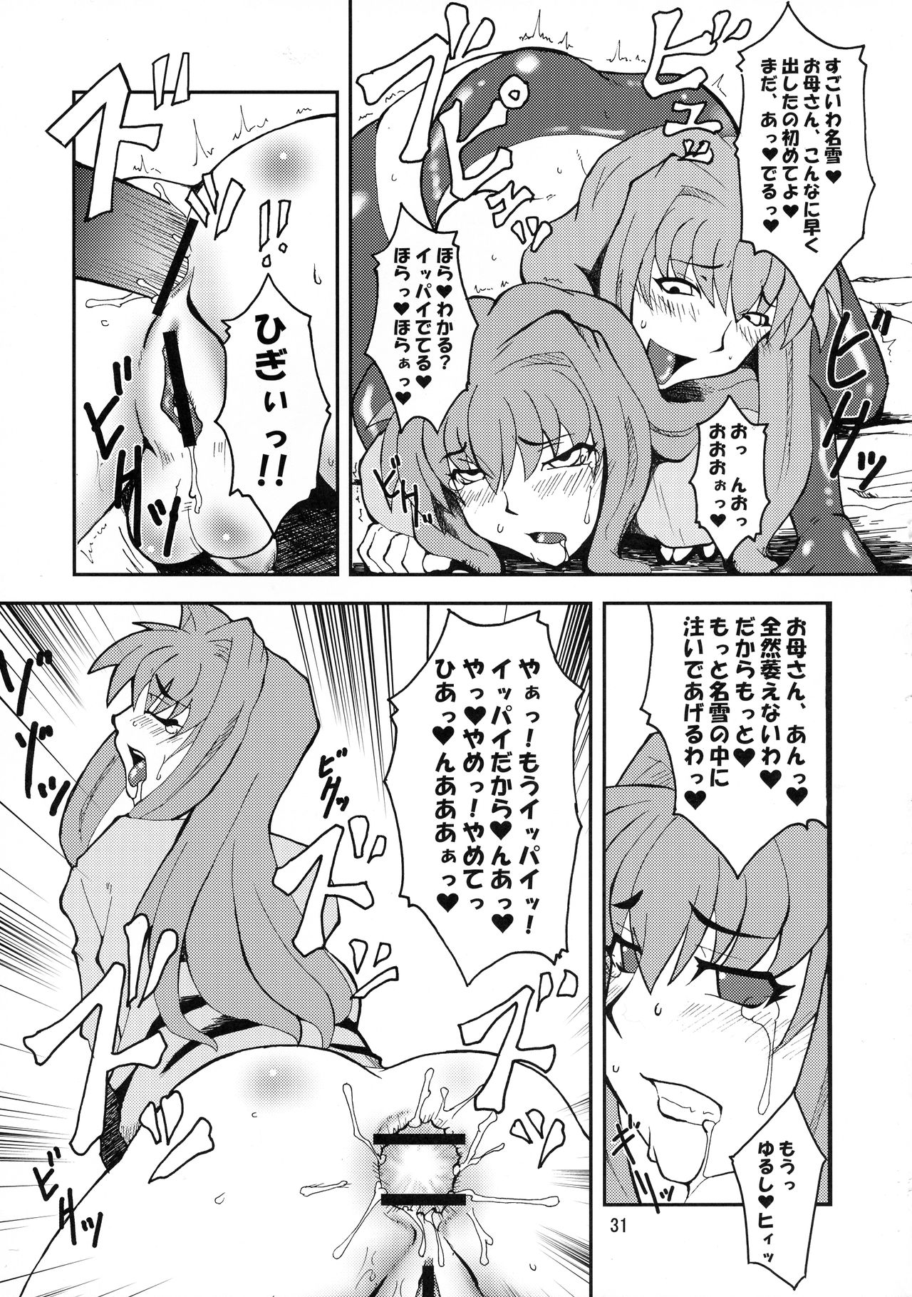 (COMIC1☆3) [Hanjuku Yude Tamago (Canadazin)] Kyouki Vol. 3~5 Remake Ver. (Kanon) page 31 full