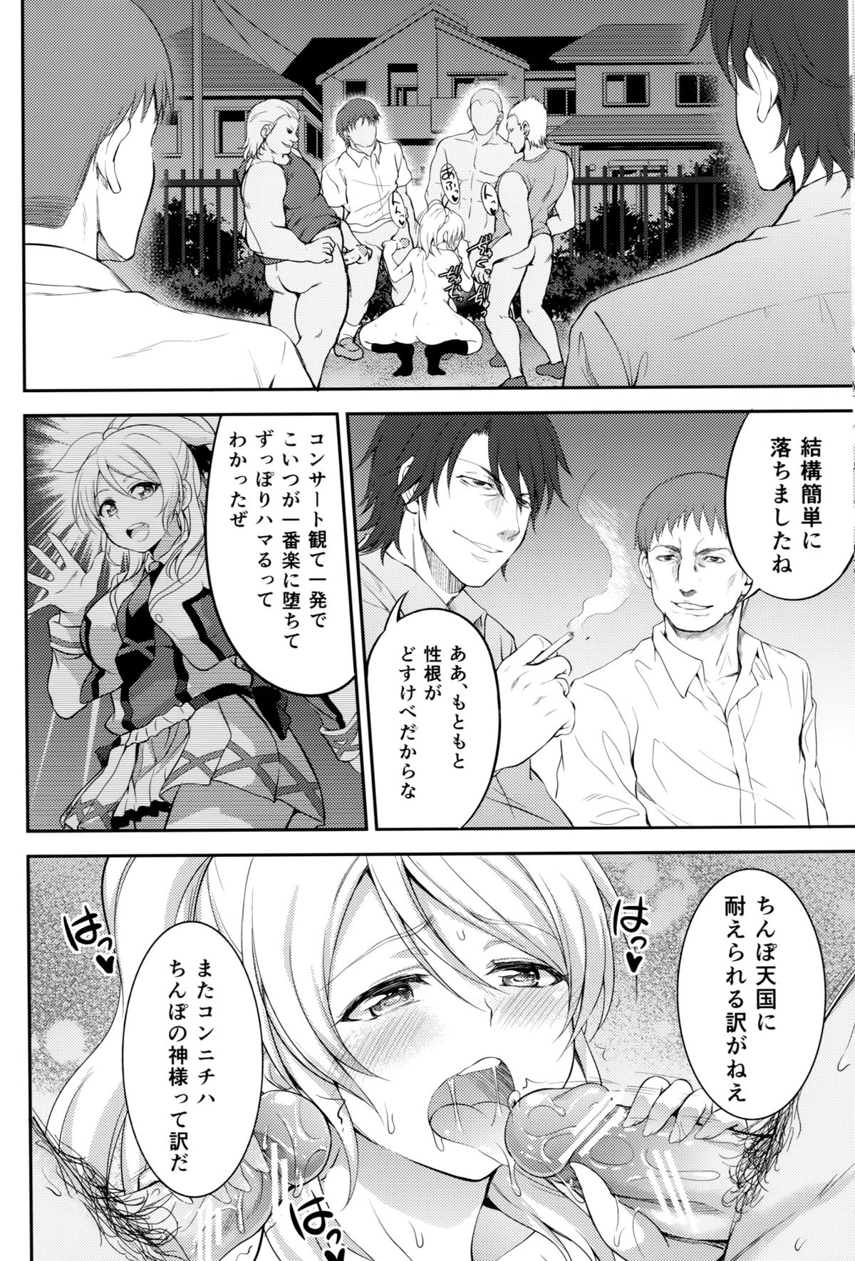 (C88) [Kuusou Banana (Nashiru)] Kankin, Rinkan, Erichika 2 (Love Live!) page 40 full