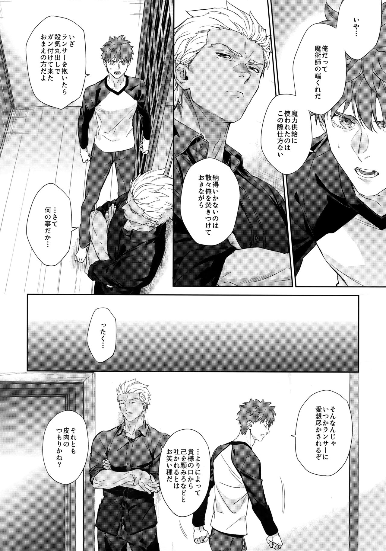(Dai 23-ji ROOT4to5) [RED (koi)] Melange (Fate/stay night) page 11 full