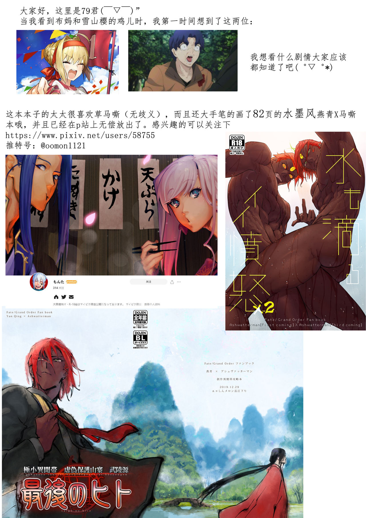 (Dai 24-ji ROOT4to5) [ayyassinmeroncyoukoukudari (Daimon)] Megami no Makuai de Rankou te | 女神的幕间乱交物语 (Fate/Grand Order) [Chinese] [男男搭配干♂活不累三人汉化] page 27 full