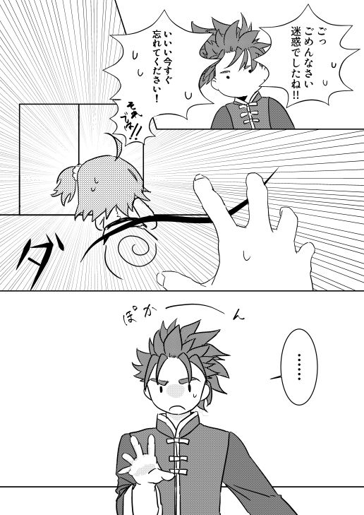 [Buri Daikon (Yoshimoto Ayumu)] Koufuku no hanataba o (Fate/Grand Order) [Digital] page 7 full