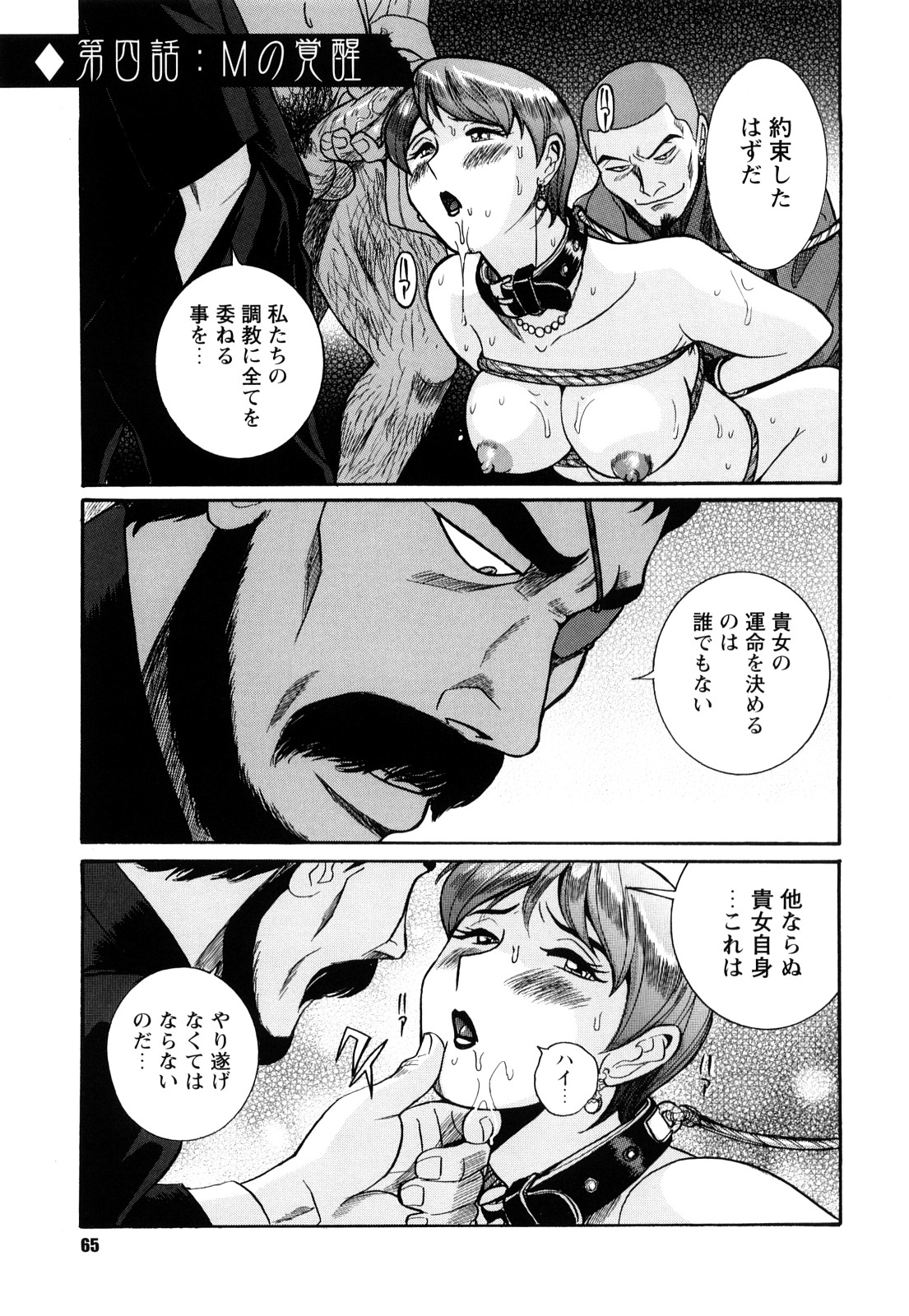 [Kojima Miu] M no Inkou page 65 full