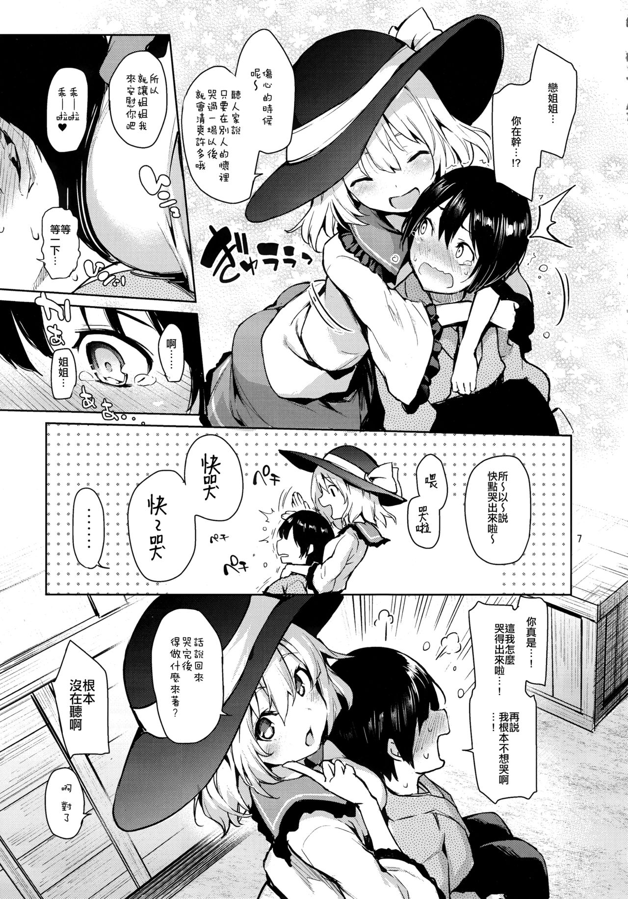 (C92) [Anmitsuyomogitei (Michiking)] Nagusame Jouzu no Koishi-chan (Touhou Project) [Chinese] [CE家族社] page 6 full