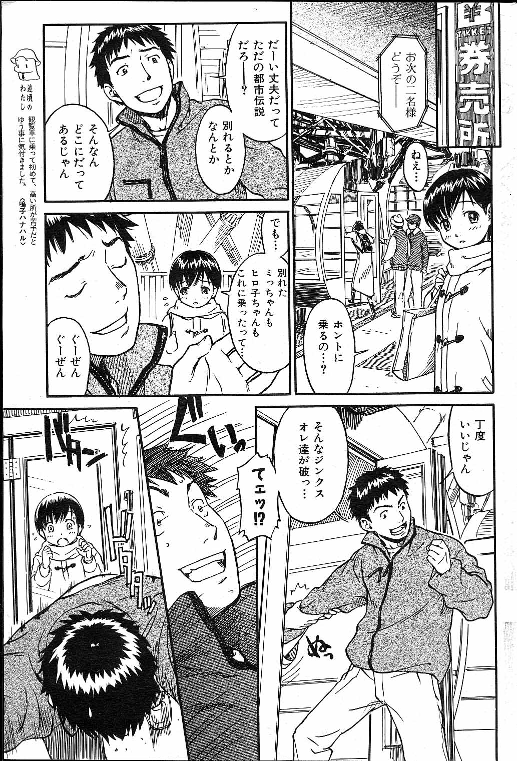 [Naruko Hanaharu] Odoru Daikanransya page 3 full