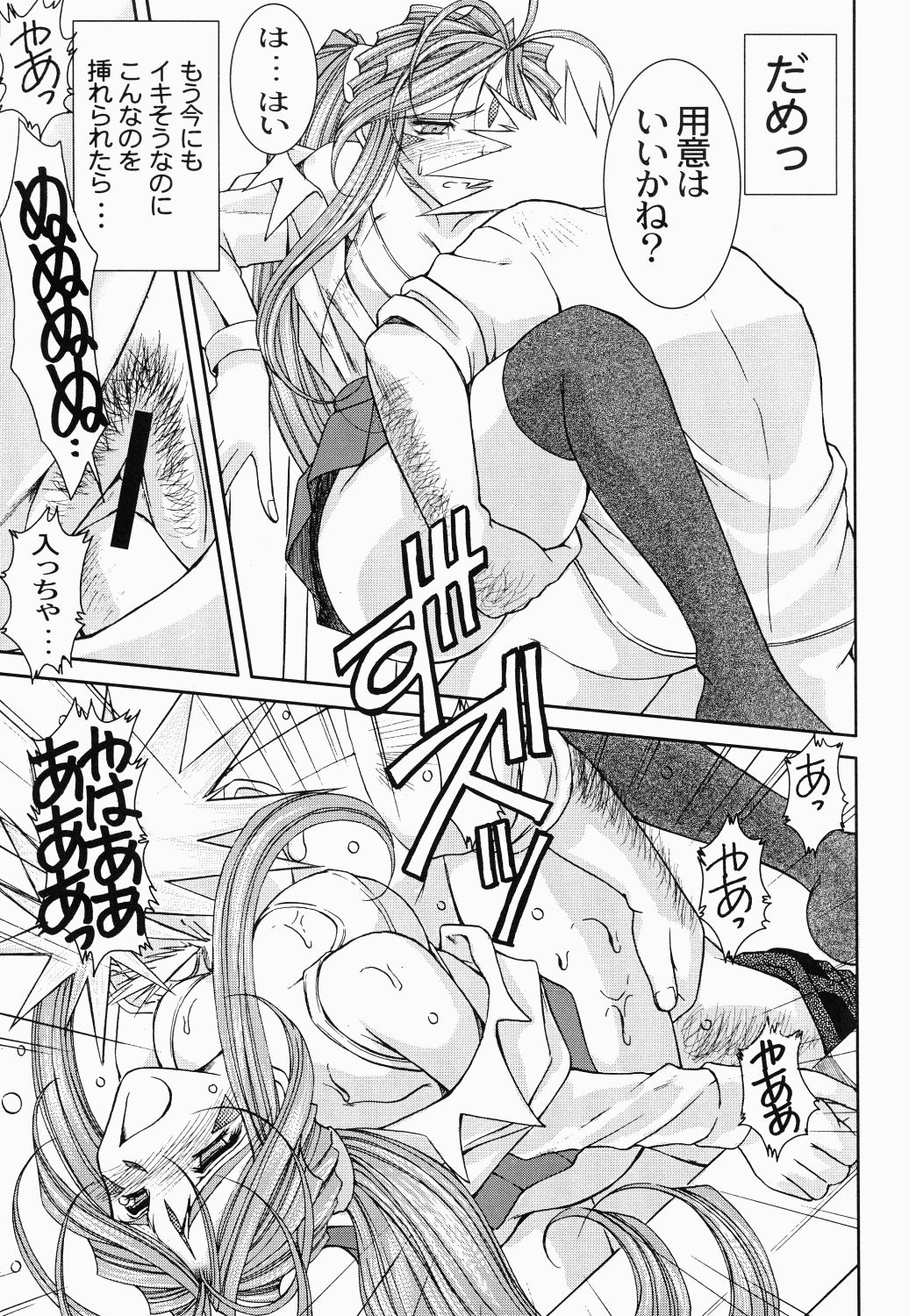 (C65) [CIRCLE OUTERWORLD (Chiba Shuusaku)] Midgard <othel> (Ah! My Goddess) page 16 full