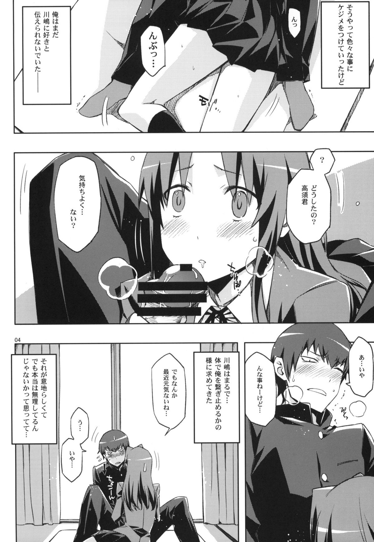 (C77) [Circle ED (ED)] AmiEro!! amichan no eroihon 2 (Toradora!) page 3 full