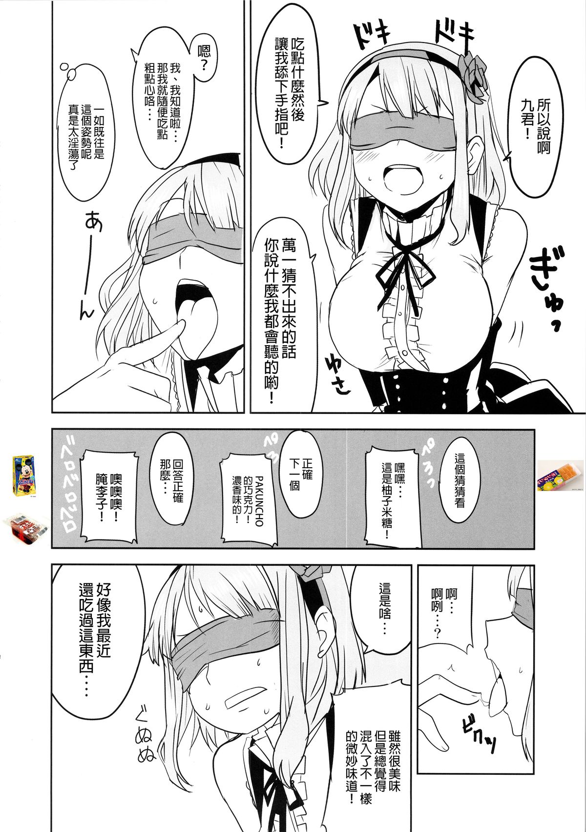 (COMIC1☆9) [BlueMage (Aoi Manabu)] Dagashi Chichi 2 (Dagashi Kashi) [Chinese] [CE家族社] page 10 full