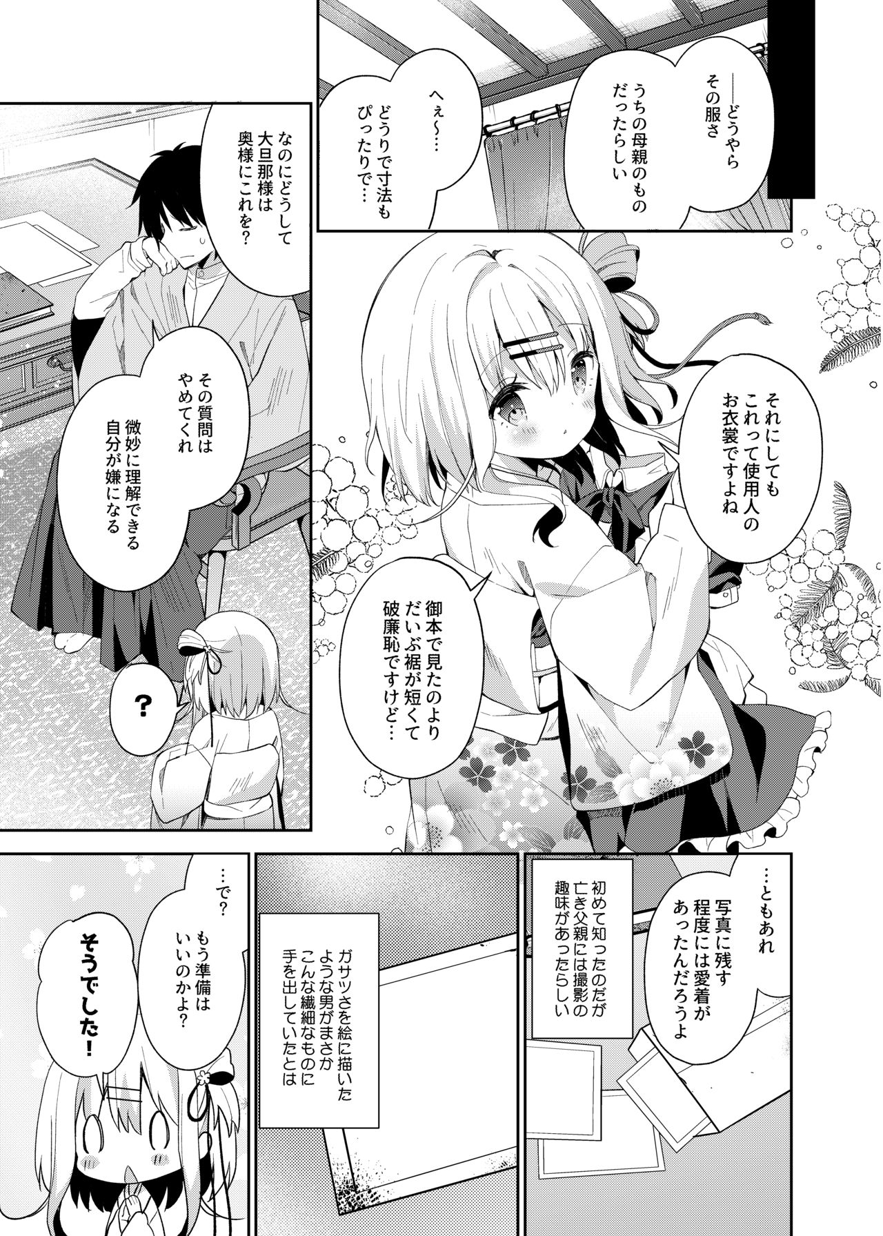 [Cocoa Holic (Yuizaki Kazuya)] Onnanoko no Mayu 2 -Satsuki Yosowoi- [Digital] page 26 full