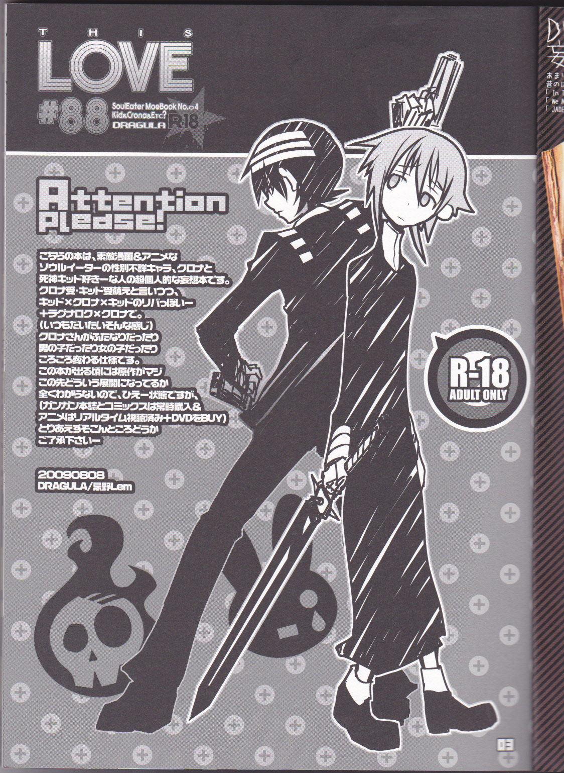 (C76) [DRAGULA (Imawano Lem)] This LOVE#88 (Soul Eater)english [Kusanyagi] page 3 full