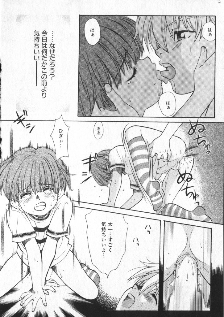 [Anthology] COMIC ShotaKING Vol. 2 page 14 full