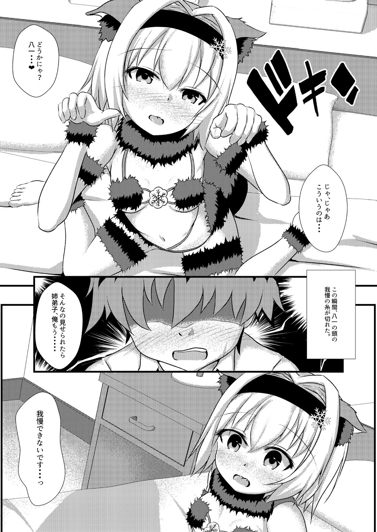 [White Drop (Kuzzy)] Anedeshi to Nyannyan Suru Hon (Ryuuou no Oshigoto!) [Digital] page 5 full