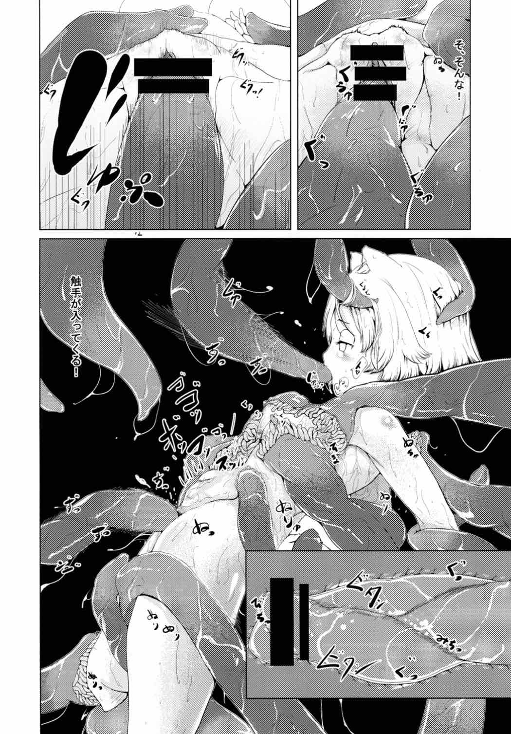 [狗鷲] しょくしょくもみじ (東方Project) page 11 full