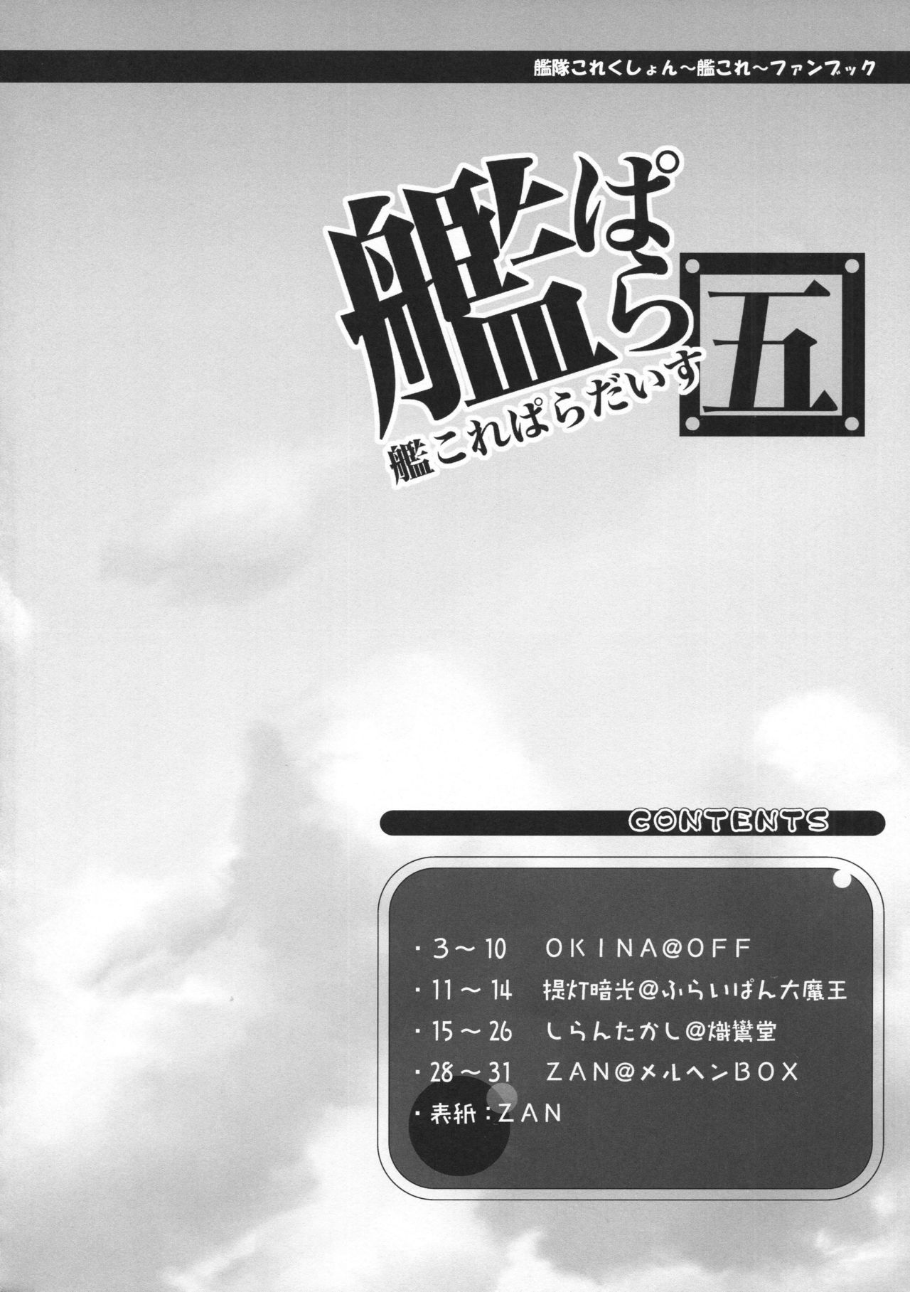 (C91) [Märchen BOX (Various)] Kancolle Paradise 5 (Kantai Collection -KanColle-) page 3 full
