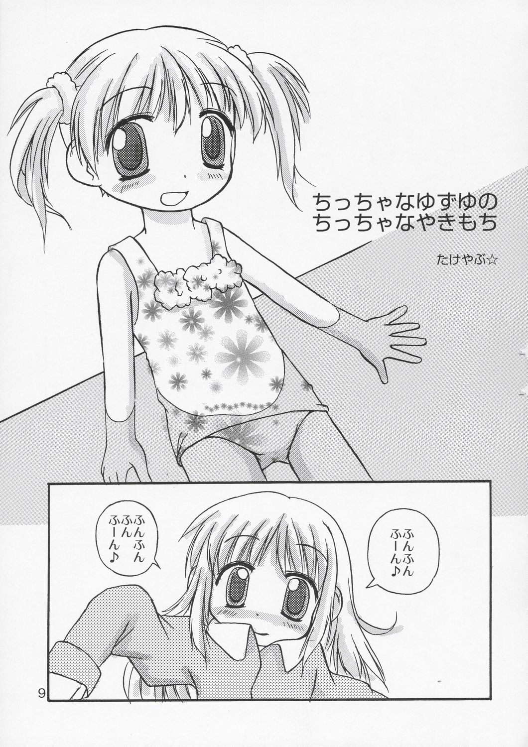 (C66) [Haa Haa WORKS (Takeyabu☆)] YuzuPan! (Aishiteruze Baby) page 8 full