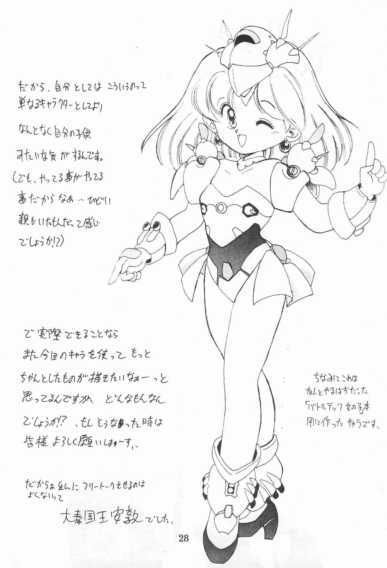 (C47) [Komachiya (Inu,Taishinkokuoh Anton)] ELLE page 28 full