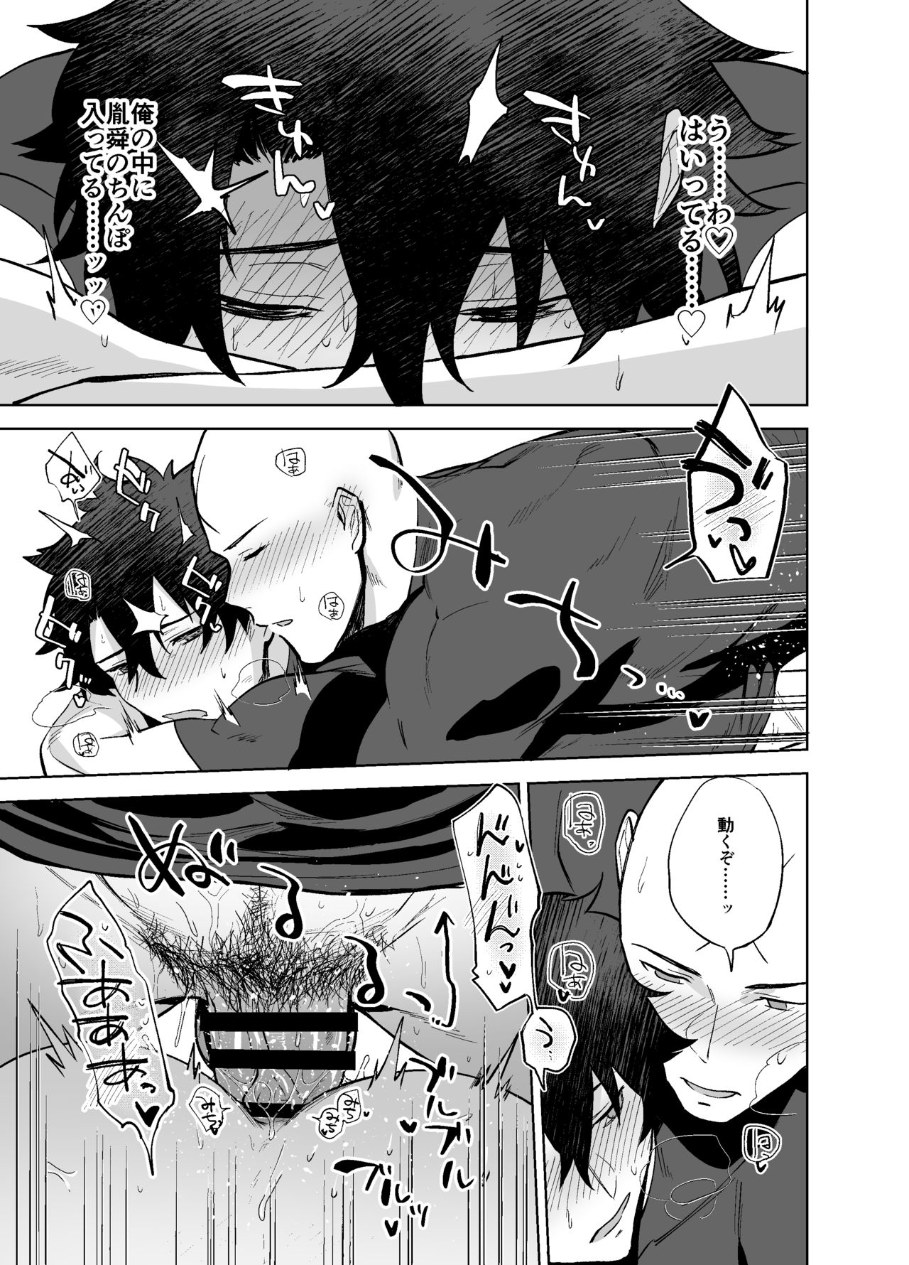 [Haikibutsushorijou (Haiki)] Bouzu to Fushidara (Fate/Grand Order) [Digital] page 20 full