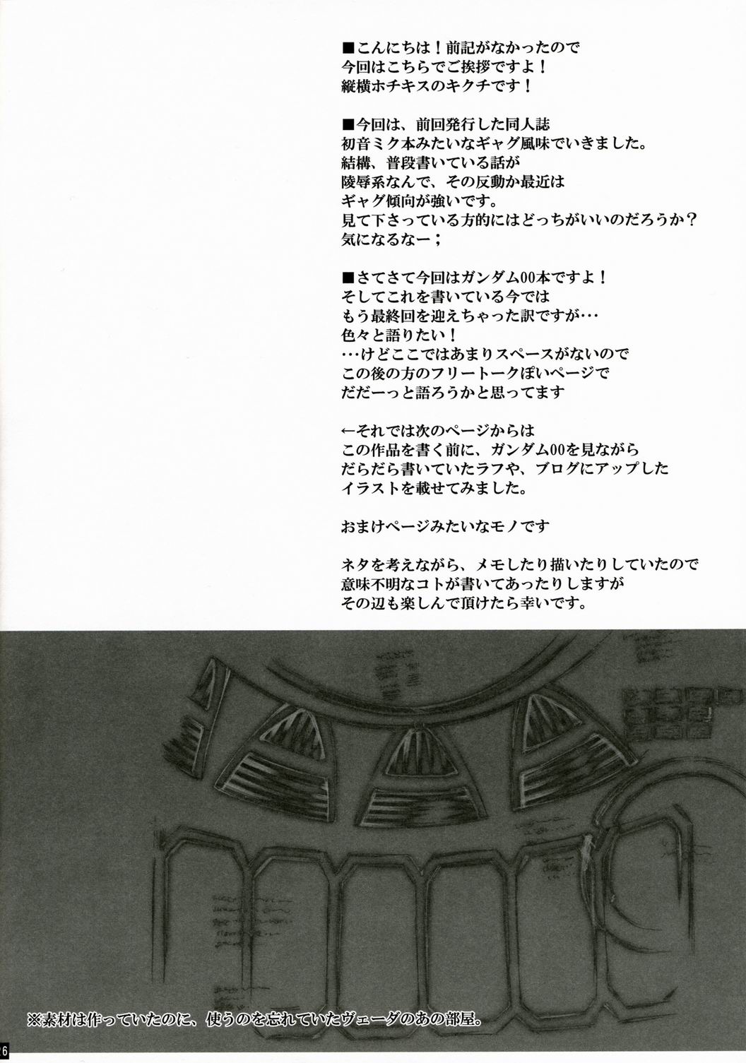 [Tateyoko Hotchkiss] Datenshi Kinryoku ~Graham-san ga Joudai na Koto ni Ki ga Tsukimashita~ (Kidou Senshi Gundam 00 / Mobile Suit Gundam 00) page 26 full