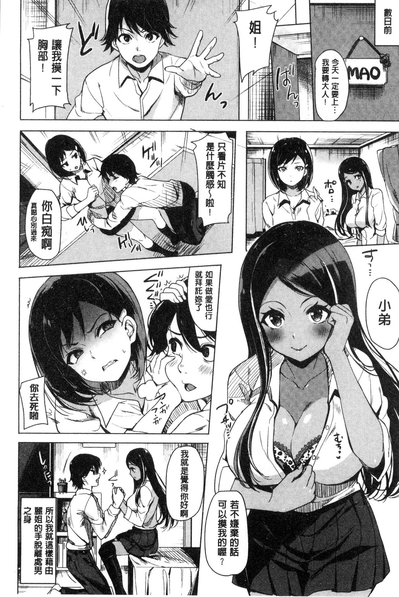 [Maumen] Koakuma Switch - Little Diabolic Girl Switch [Chinese] page 25 full