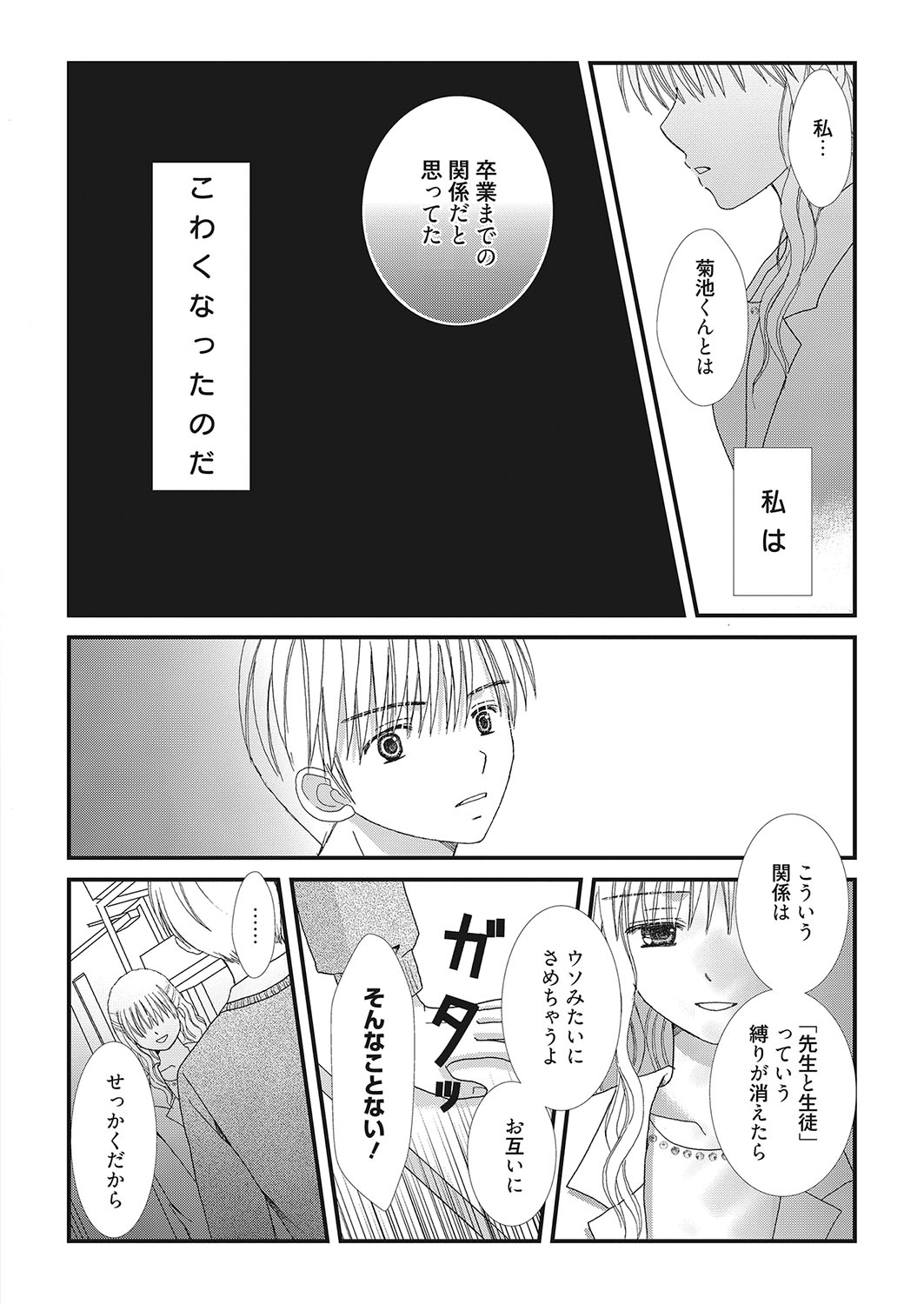 Web Manga Bangaichi Vol.2 [Digital] page 178 full