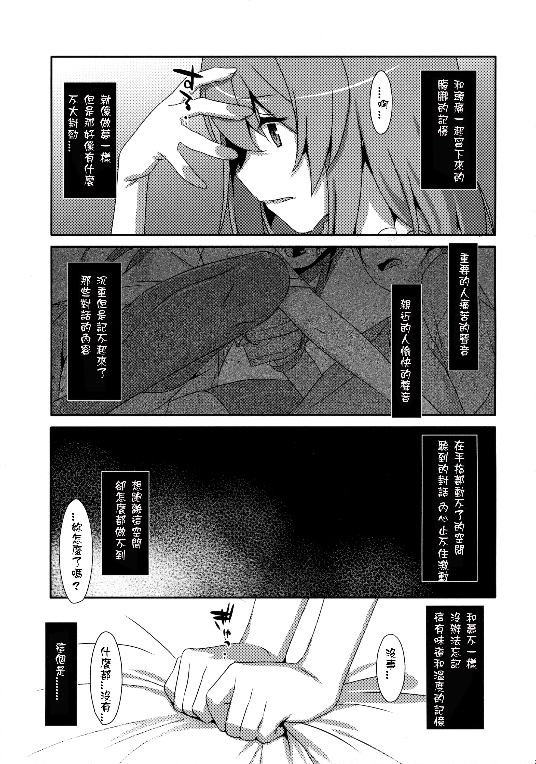 (COMIC1☆10) [TIES (Takei Ooki)] Watashi no, Onii-chan 3 [Chinese] [星野願個人漢化] page 28 full